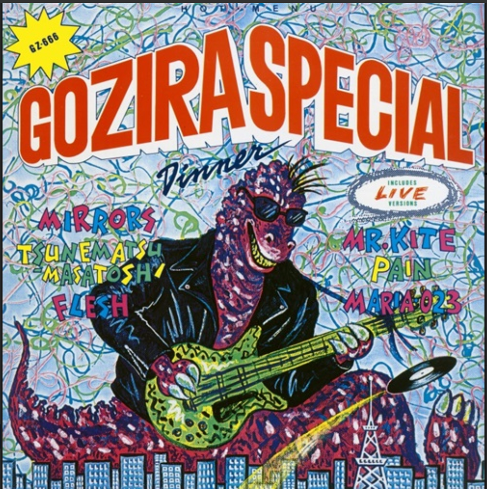 V.A. (ゴジラ・レコード・コンピ)  - Gozira Special Dinner  (Japan 「レコードの日2024」限定再発 LP/ New）