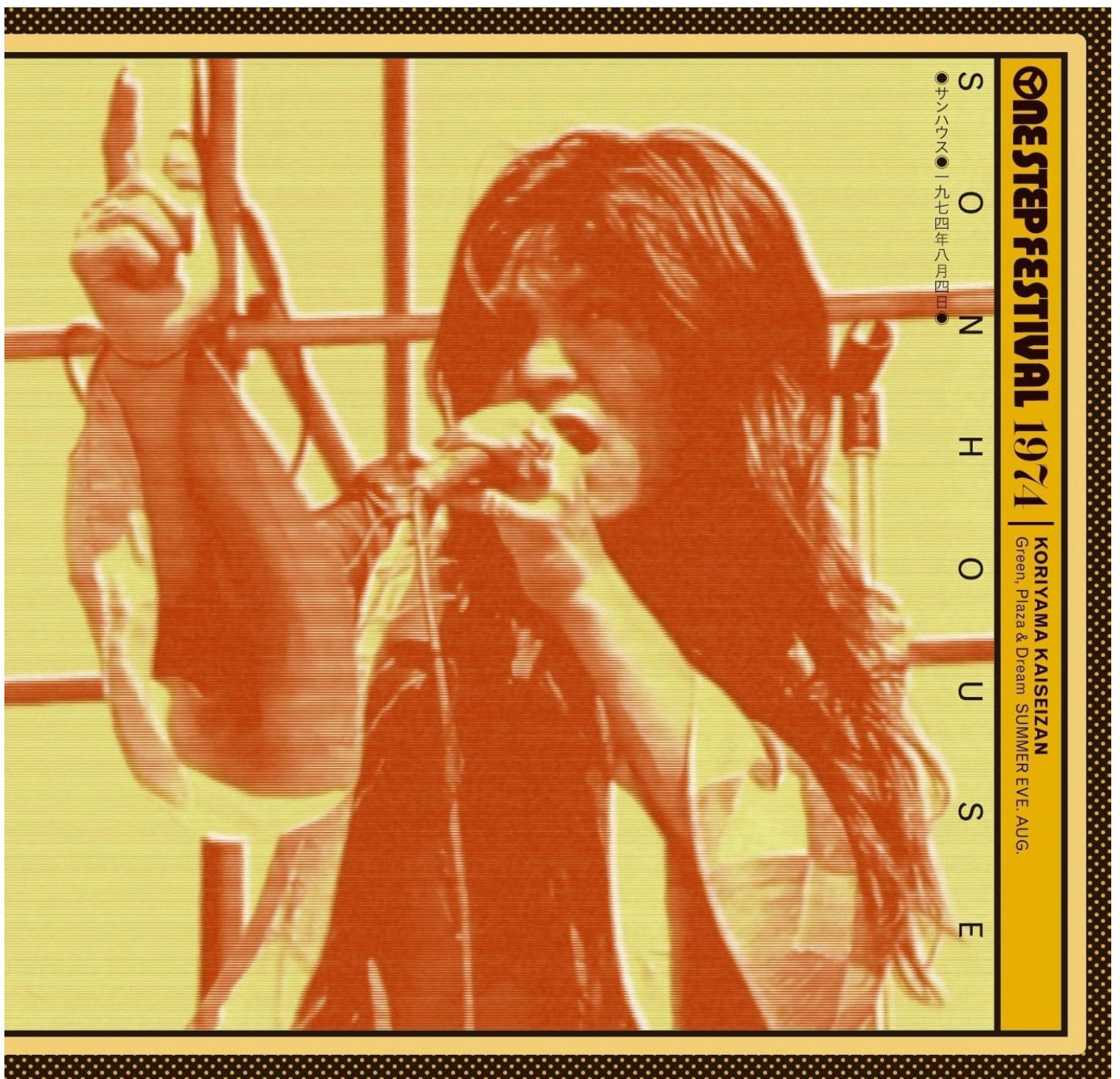 サンハウス (SONHOUSE)  - 1974 One Step Festival (Japan 限定再発 CD/ New)