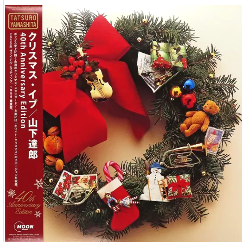 山下達郎 (Tatsuro Yamashita)  - クリスマス・イブ : 40th Anniversary Edition (Japan 期間限定発売再発 12"/New）