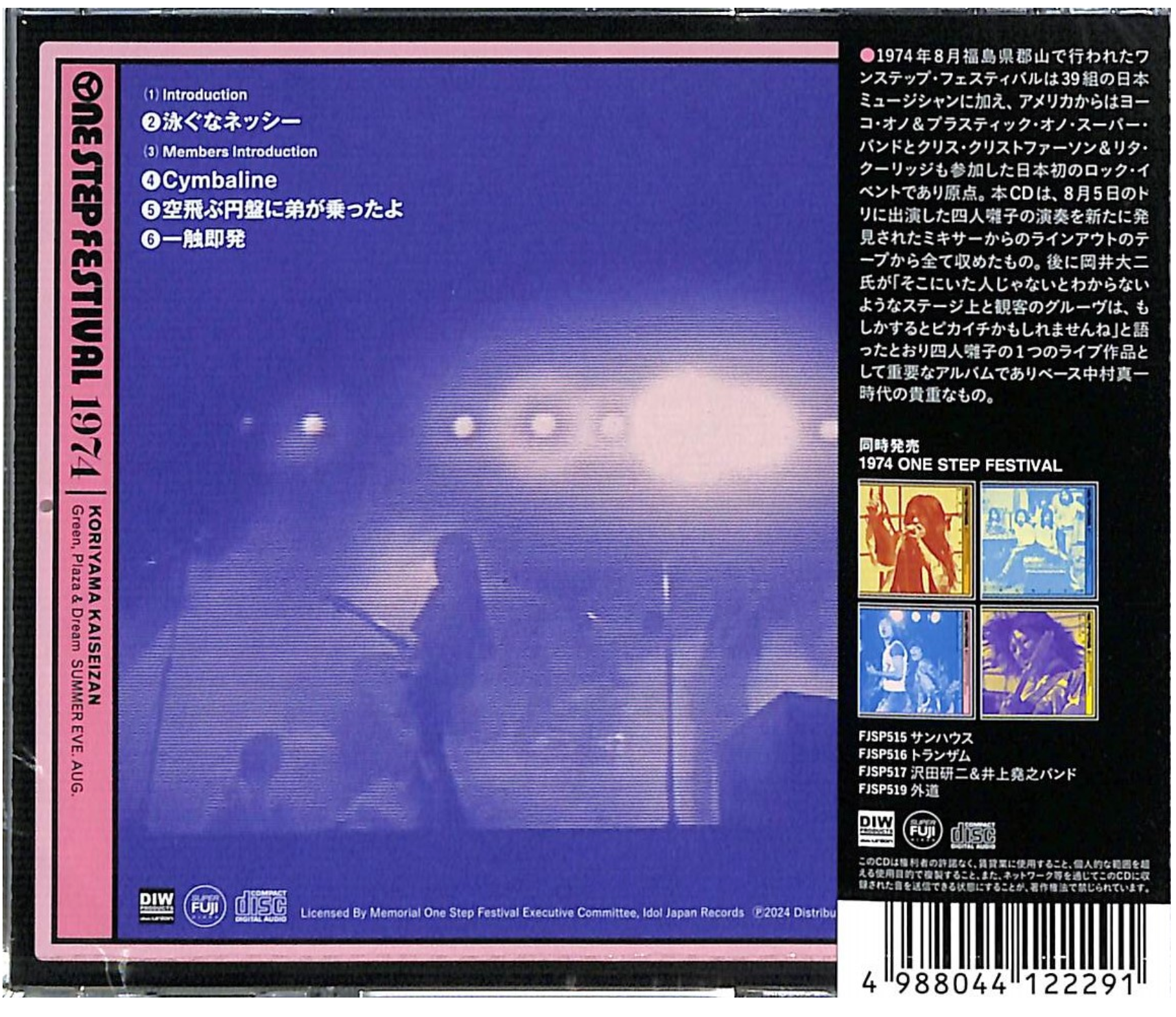 四人囃子 (YONINBAYASHI)  - 1974 One Step Festival (Japan 限定再発 CD/ New)