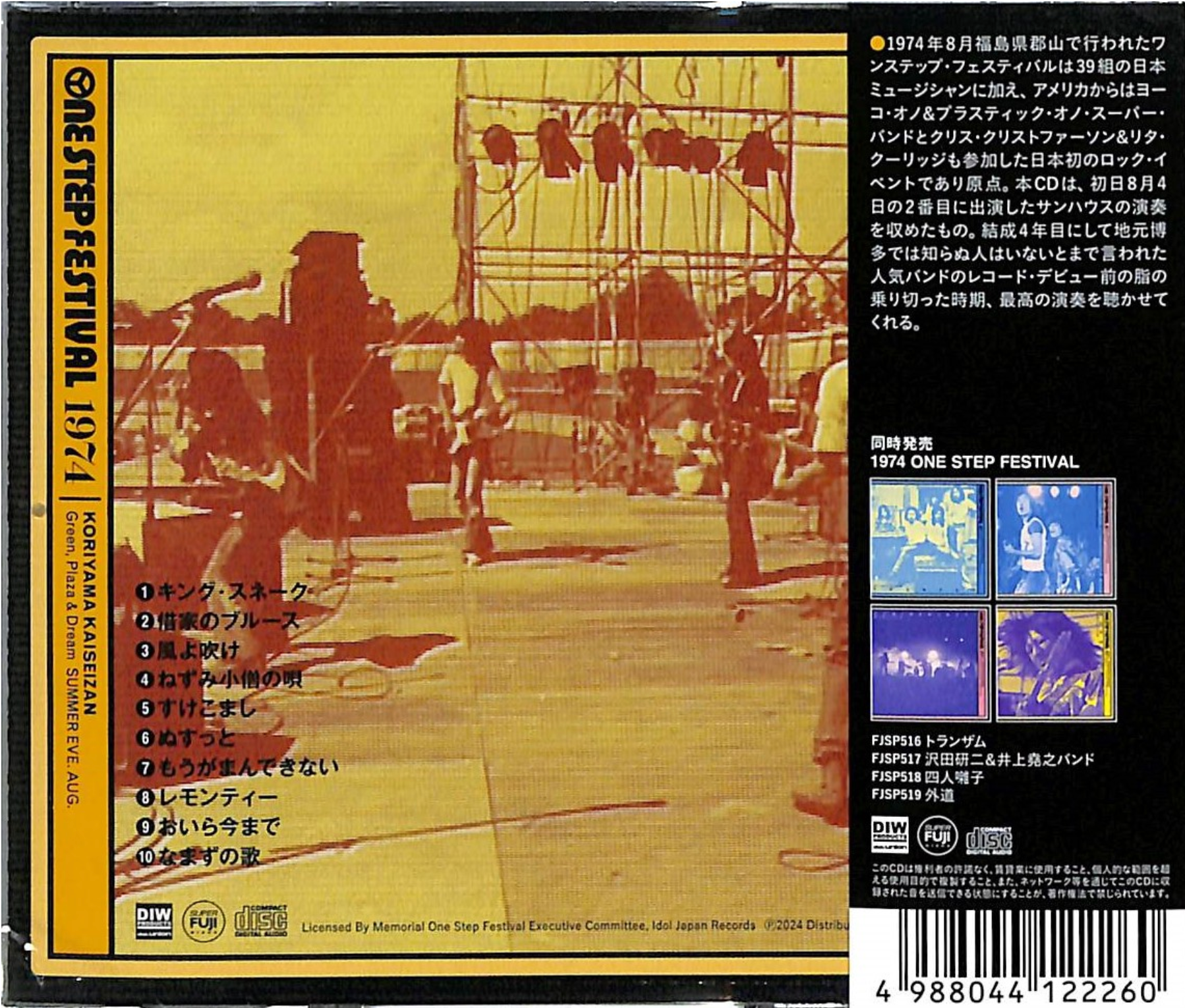 サンハウス (SONHOUSE)  - 1974 One Step Festival (Japan 限定再発 CD/ New)