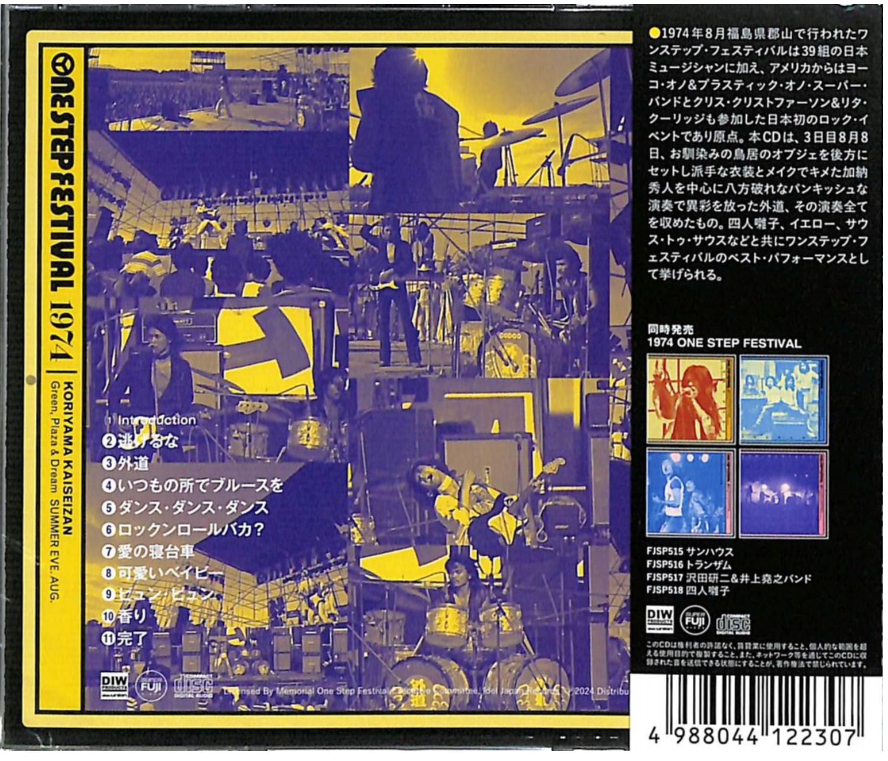 外道 (GEDO)  - 1974 One Step Festival (Japan 限定再発 CD/ New)