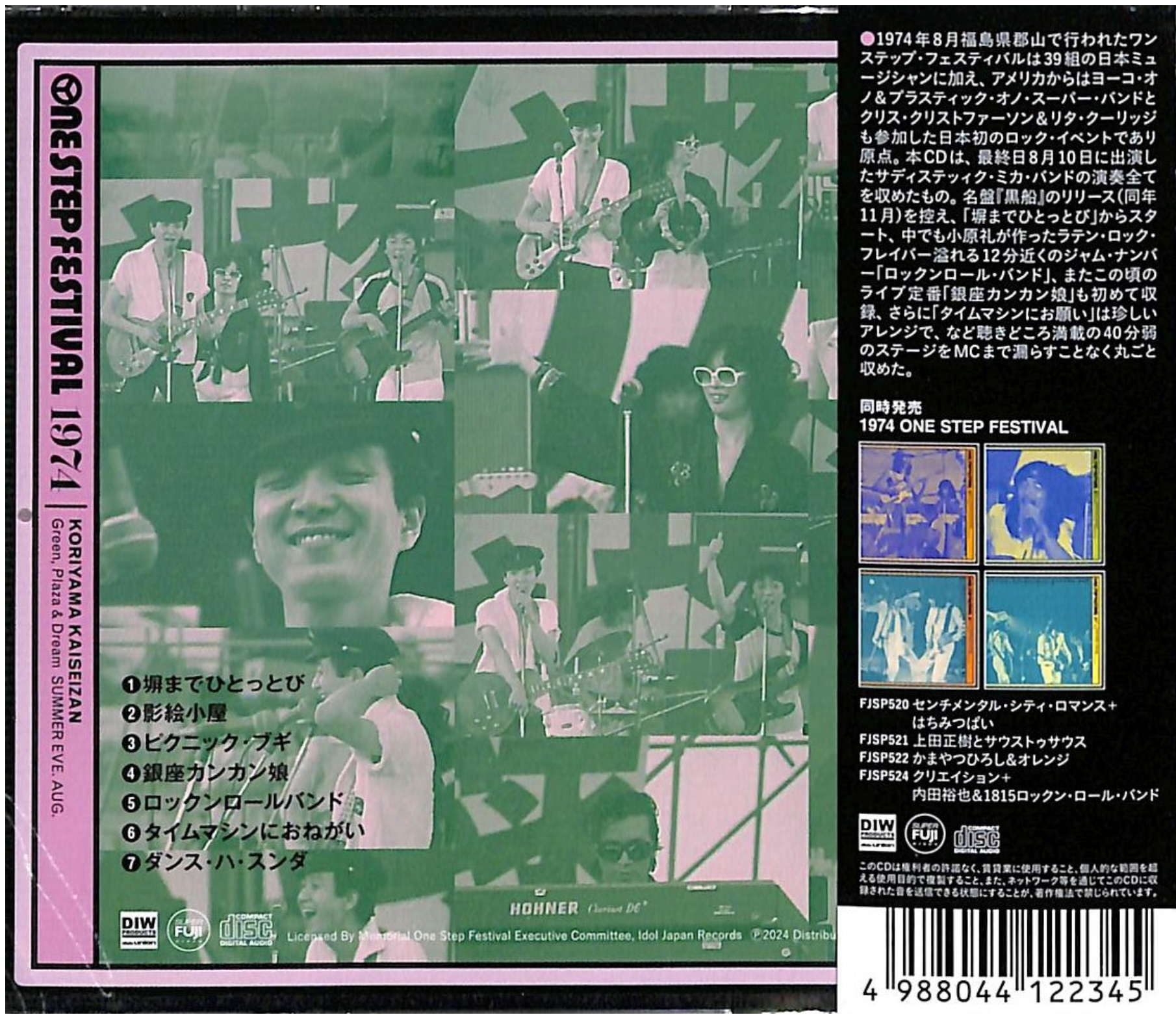 サディスティック・ミカ・バンド  (SADISTIC MIKA BAND )  - 1974 One Step Festival (Japan 限定再発 CD/ New)