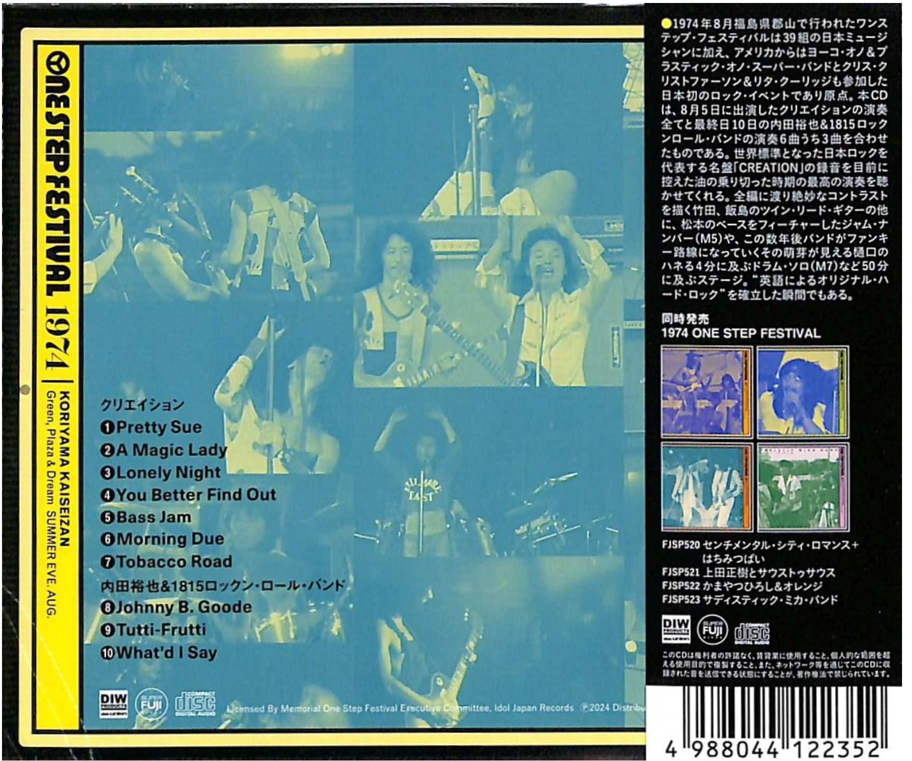 クリエイション+内田裕也  (CREATION+YUYA UCHIDA )  - 1974 One Step Festival (Japan 限定再発 CD/ New)