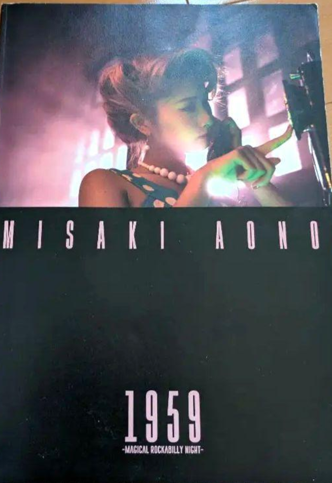 青野美沙稀 (あおのみさき)  - 1959～Magical Rockabilly Night～  (Japan 限定再発 CD/ New) スペシャルフォトブック（B5サイズ／フルカラー72頁）付き！