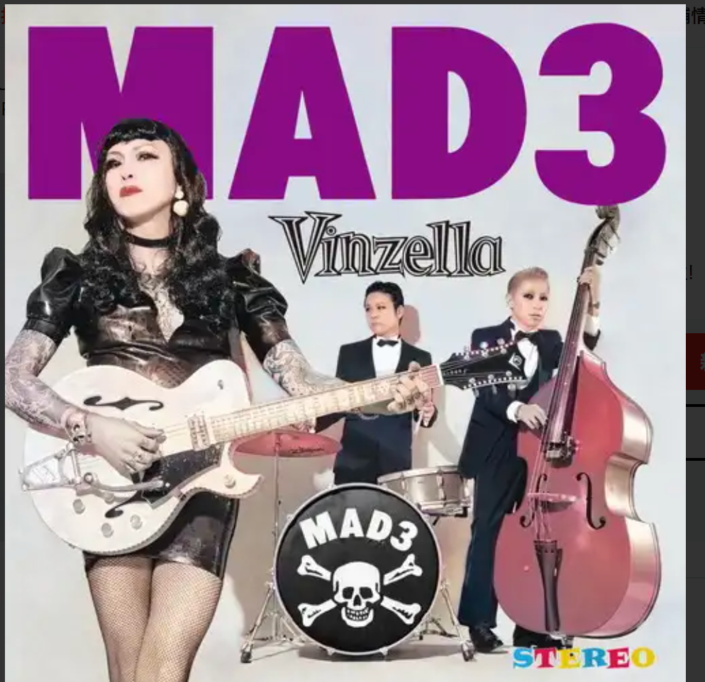 MAD 3 (マッド・スリー)  - Vinzella (Japan 限定プレス 7"+CD セット、初回特典ステッカー付き/ New)  2025年10月27日発売！