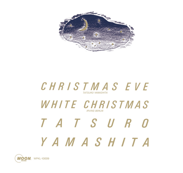 山下達郎 (Tatsuro Yamashita)  - クリスマス・イブ 2025 Version (Japan 2025年クリスマス期間限定 7"/ New) 不朽の名曲「クリスマス・イブ」2025年バージョン !