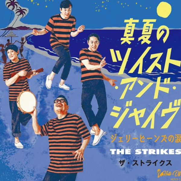 A Shot of THE STRIKES ストライクス STRIKES, THE (ザ ・ストライクス) - 真夏のツイスト&ジャイヴ