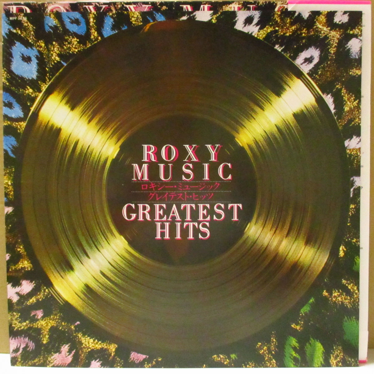 ROXY MUSIC (ロキシー・ミュージック)  - グレイテスト・ヒッツ - Greatest Hits (Japan '78 オリジナル LP+帯, インサート) ベストアルバム