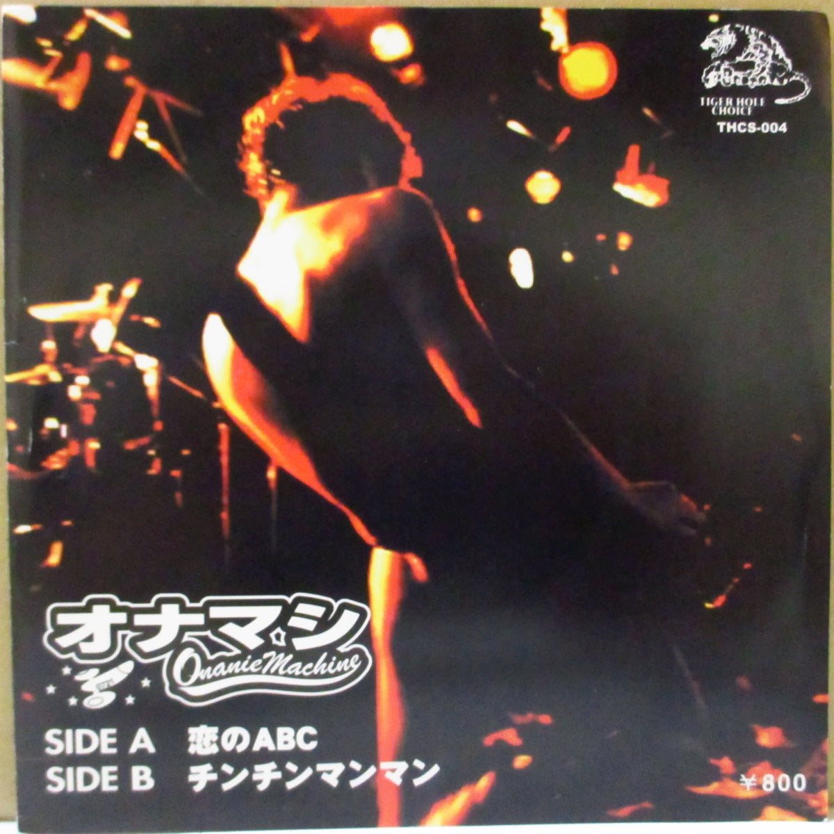 オナニーマシーン (Onanie Machine)  - 恋のABC (Japan '03 限定500枚 7インチ/光沢ソフト紙ジャケ)