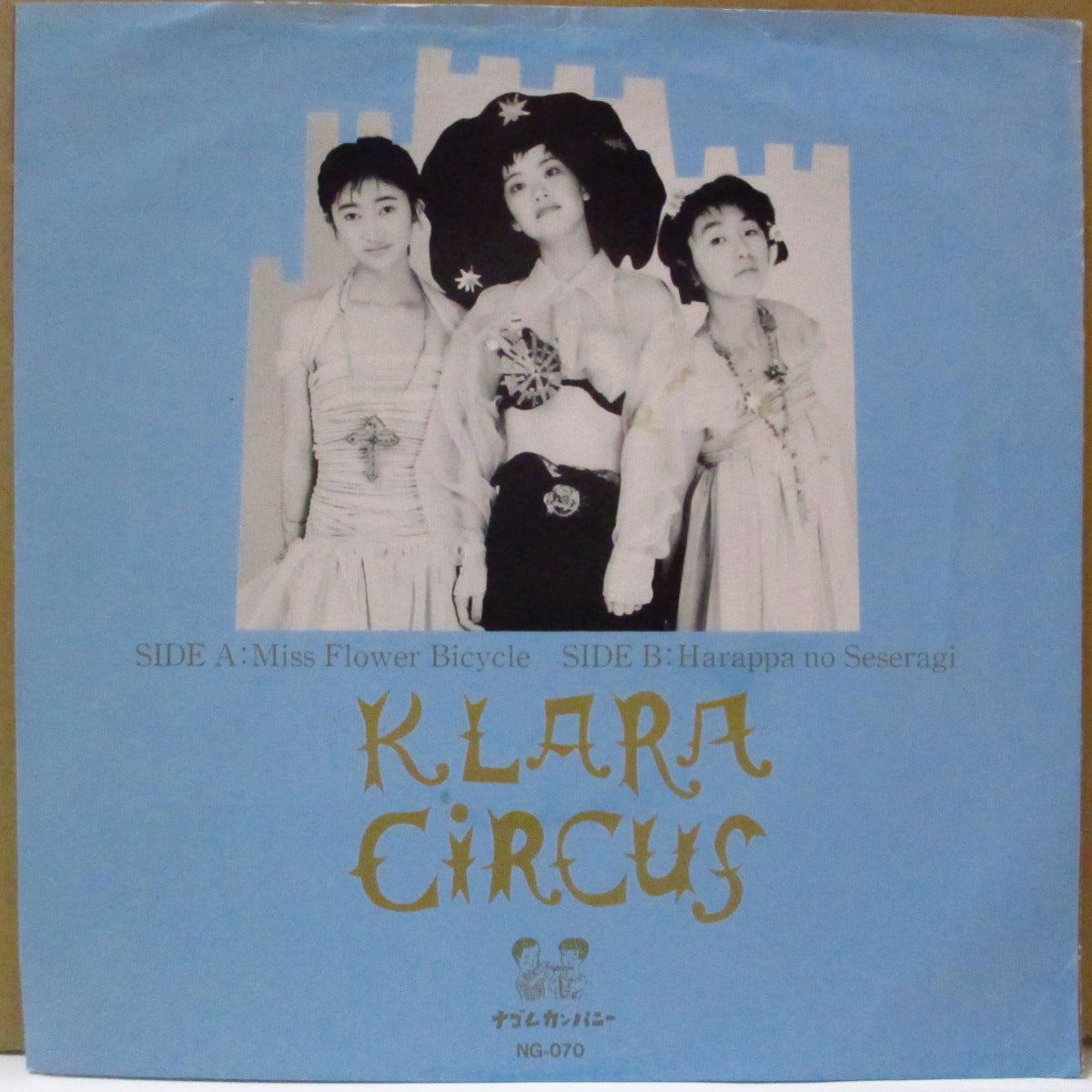 クララ・サーカス (KLARA CIRCUS)  - ミス・フラワー・バイスィクル (Japan オリジナル 7 インチ+光沢ソフト紙ジャケ, ソフト紙インナー) '90年シングル