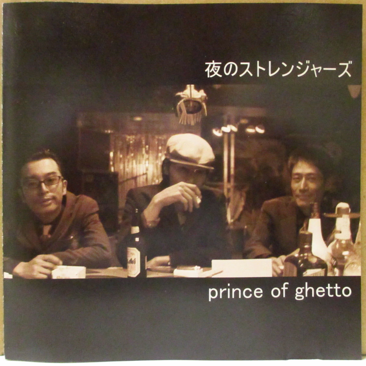 夜のストレンジャーズ - Prince Of Ghetto+ (Japan '07 再発 CD/帯欠) '01年1stアルバム