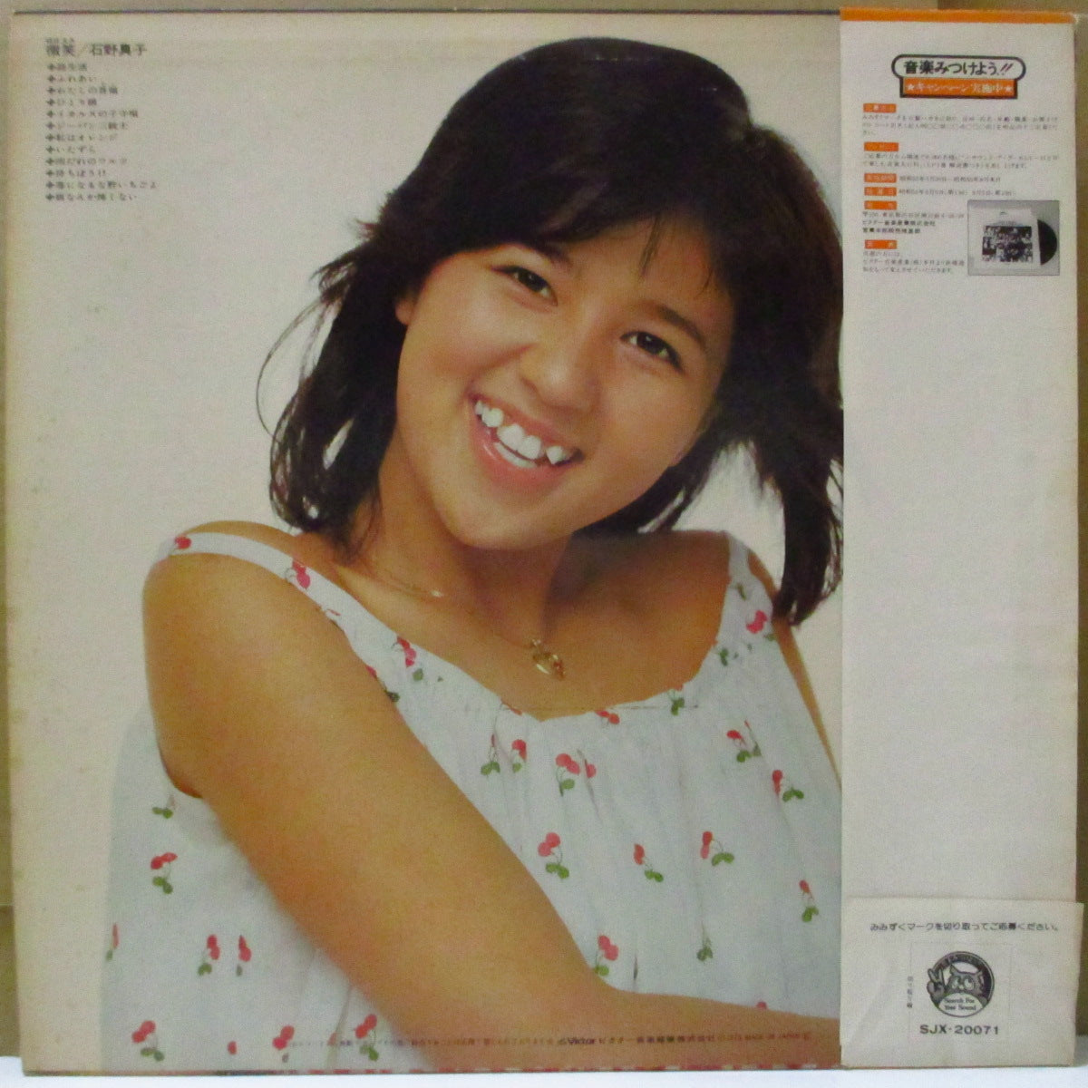 石野真子 (Ishino Mako)  - 微笑 (Japan オリジナル LP+帯, 歌詞インサート) '78年デビューアルバム