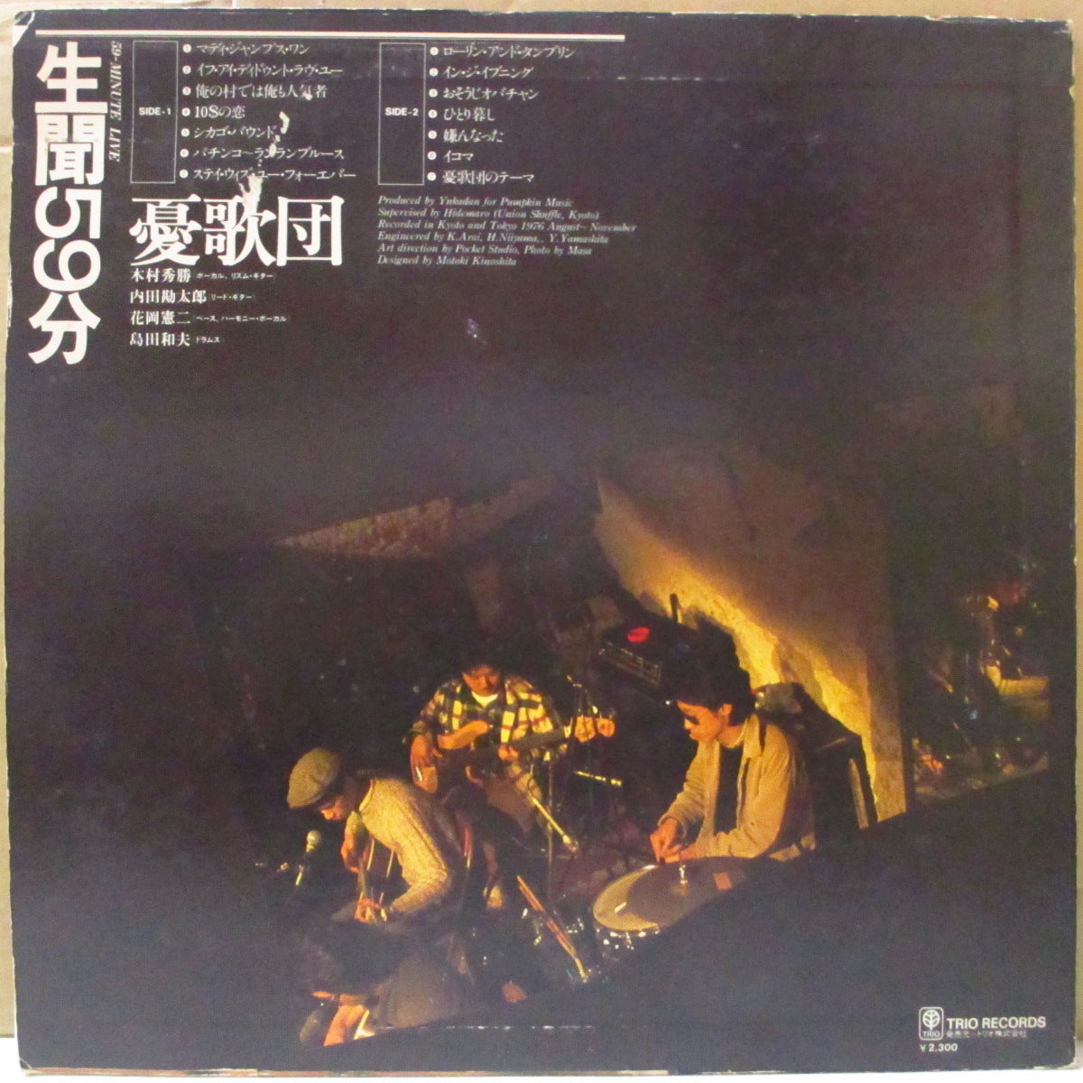 憂歌団 (Yukadan)  - 生聞59分 (Japan オリジナル LP+ソフト紙インサート/帯欠) '77年ライブアルバム