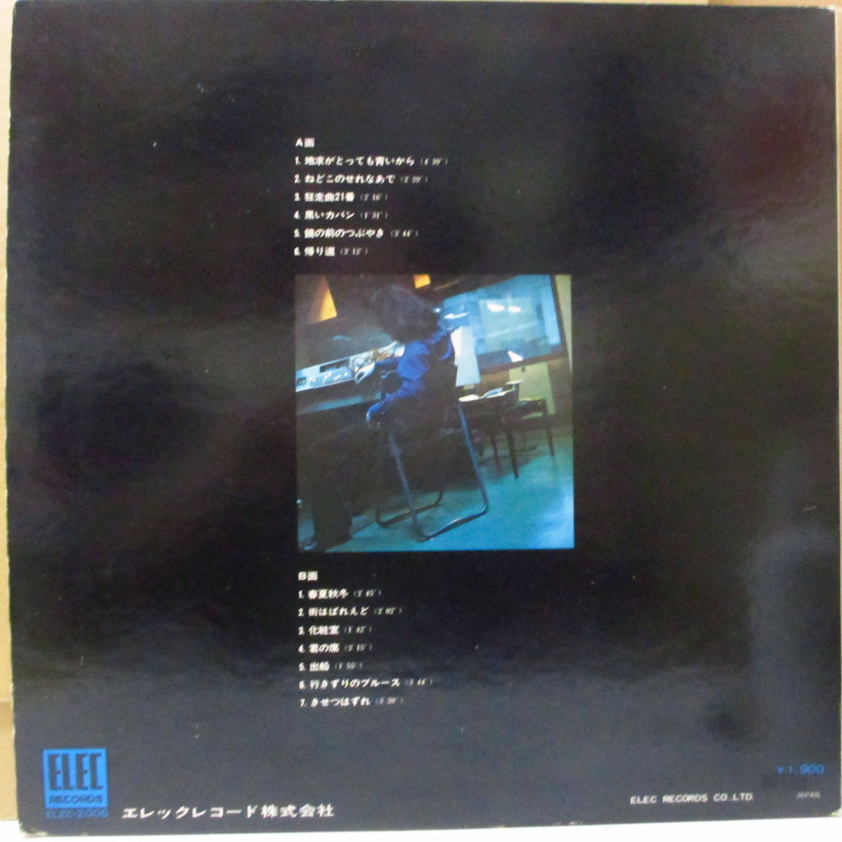 泉谷しげる (Izumiya Shigeru)  - 春夏秋冬 (Japan オリジナル LP+歌詞ブックレット-見開きジャケ/帯欠) '72年1stアルバム