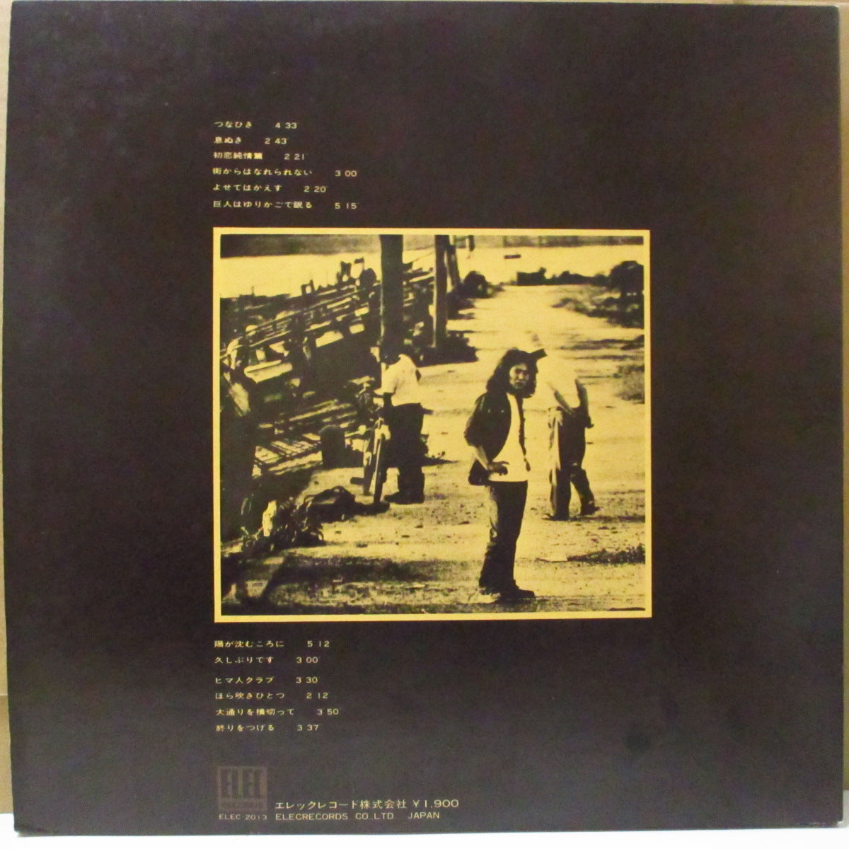 泉谷しげる (Izumiya Shigeru)  - 地球はお祭りさわぎ (Japan オリジナル LP+ブックレット-光沢見開きジャケ/帯欠) '72年2ndアルバム