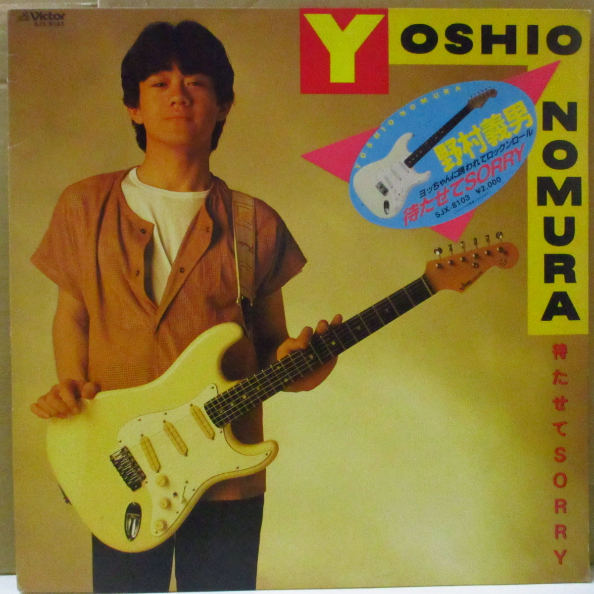 野村義男 (Yoshio Nomura)  - 待たせてSorry (Japan オリジナル LP+インサート/レアステッカー付きジャケ) '83年1stアルバム