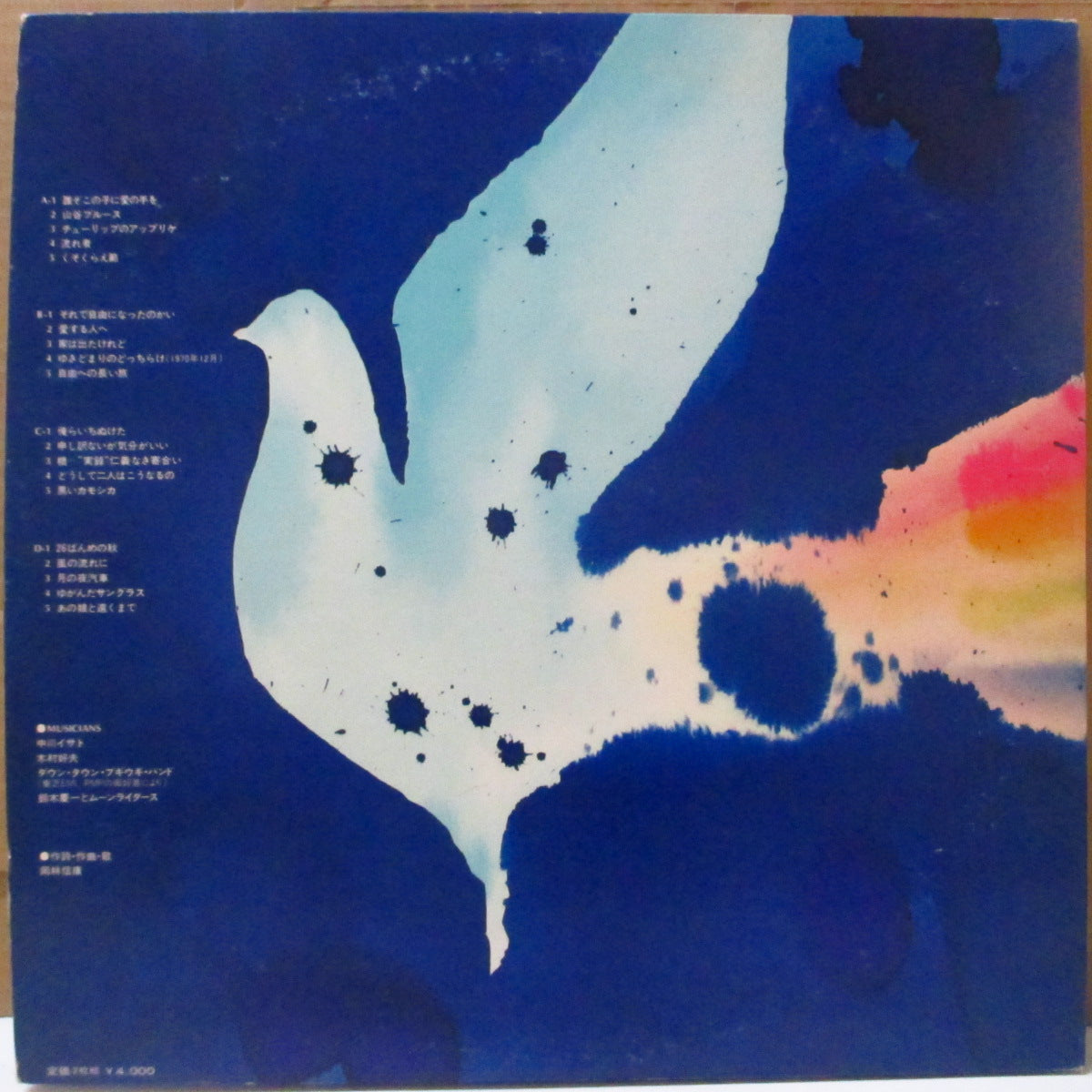 岡林信康 (Nobuyasu Okabayashi)  - S.T. <Best Album> (Japan オリジナル 2xLP+帯, ブックレット/見開きジャケ) '76年2枚組ベストアルバム