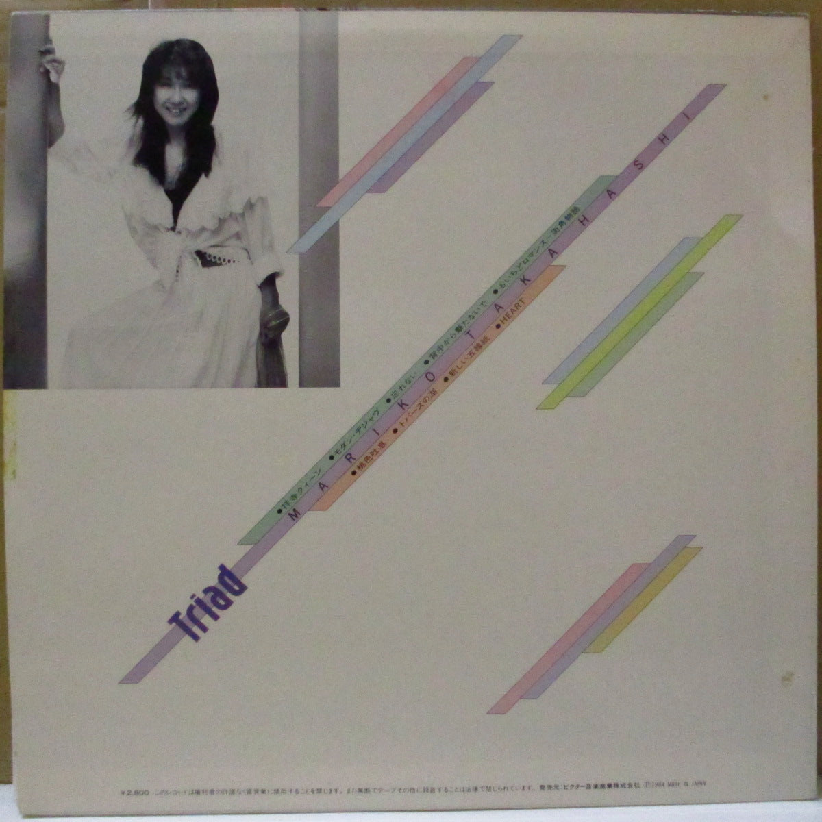 髙橋真梨子  (Mariko Takahashi)  - Triad (Japan オリジナル LP+ソフト紙インナー/帯欠) '84年9thアルバム