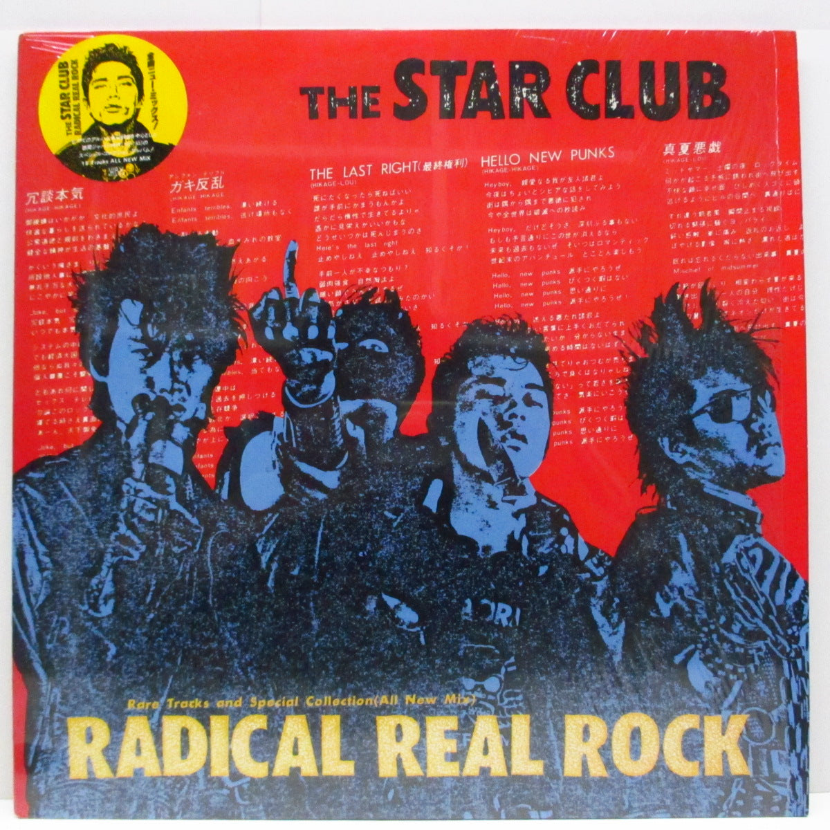 STAR CLUB, THE (ザ ・スター・クラブ)  - Radical Real Rock (Japan '89 限定「白盤」LP+インサート/ステッカー付ジャケ）