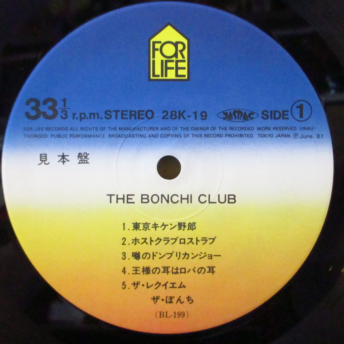 ザ・ぼんち (The Bonchi) - The Bonchi Club (Japan プロモ LP+