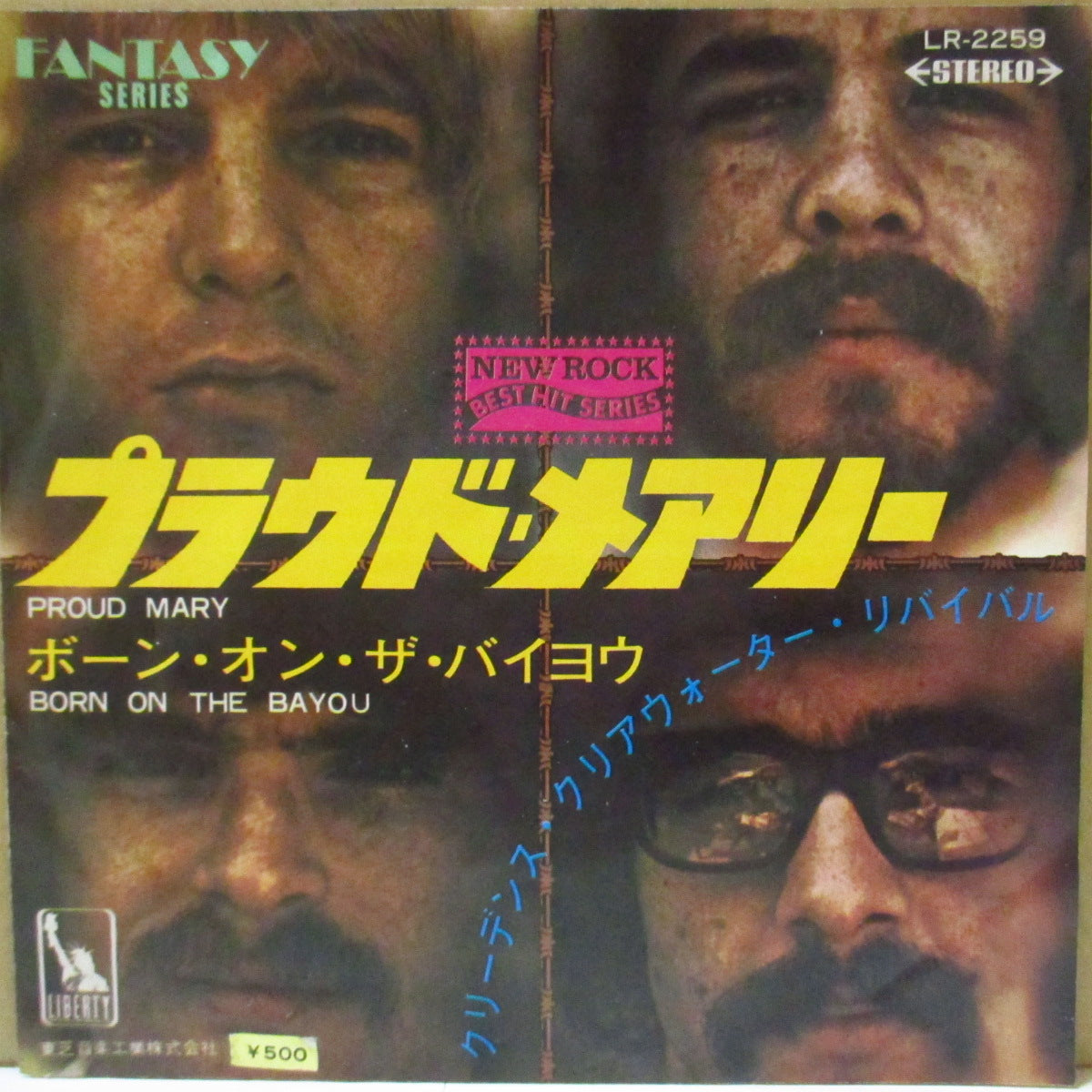 CREEDENCE CLEARWATER REVIVAL (CCR) (クリーデンス・クリアウォーター・リバイバル)  - プラウド・メアリー - Proud Mary (Japan '69 限定「赤盤」 7インチ+光沢見開きジャケ)