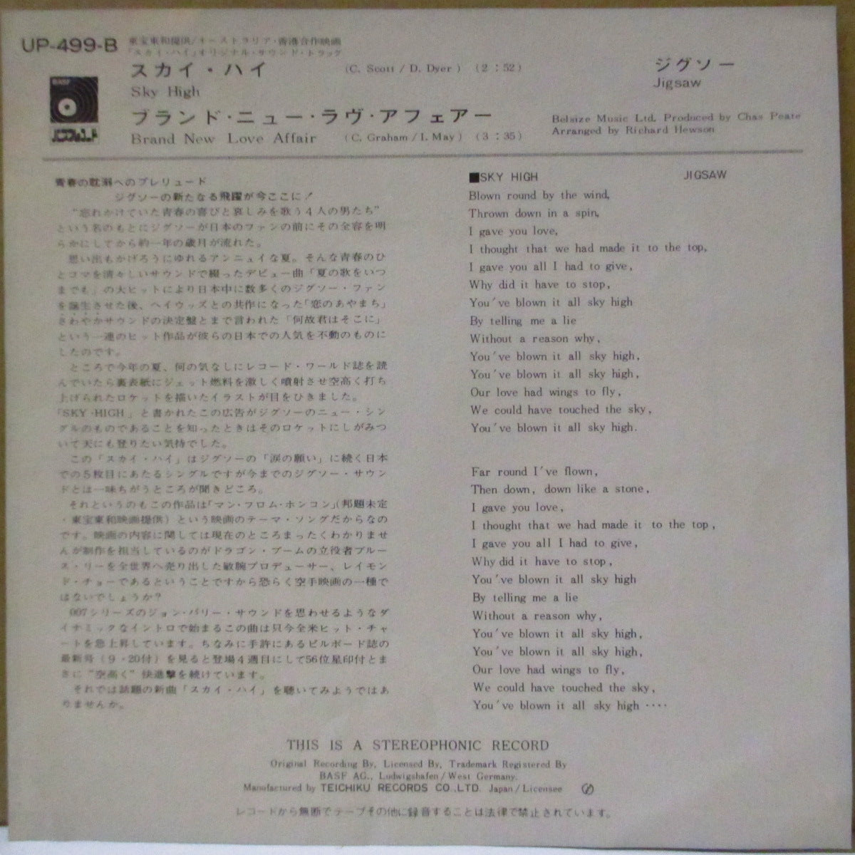 JIGSAW (ジグソー)  - スカイ・ハイ - Sky High (Japan '75 オリジナル 7インチ+「ハンググライダー」ざら紙ジャケ)「ミル・マスカラス」の入場テーマ曲！