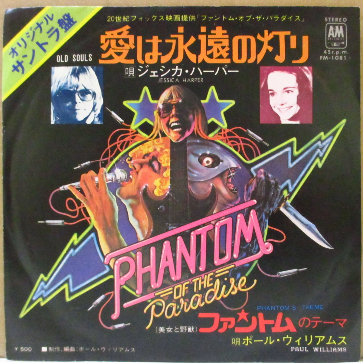 O.S.T. (映画『ファントム・オブ・パラダイス』サントラ盤！)  - Phantom Of The Paradise (Japan '74 オリジナル 7インチ+光沢ジャケ)