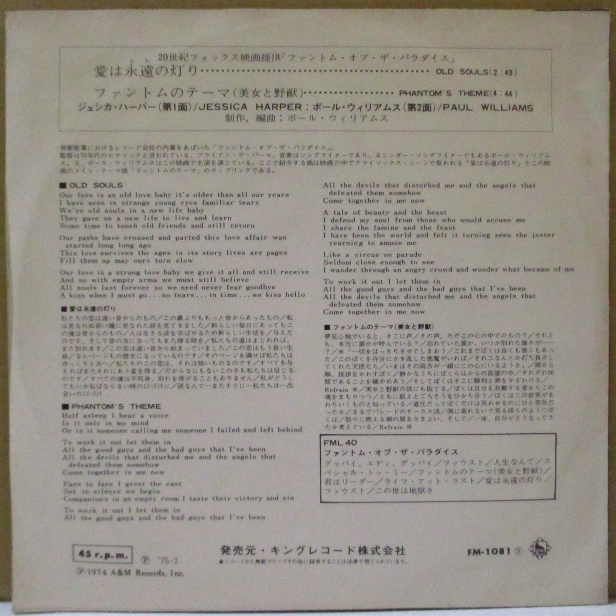 O.S.T. (映画『ファントム・オブ・パラダイス』サントラ盤！)  - Phantom Of The Paradise (Japan '74 オリジナル 7インチ+光沢ジャケ)
