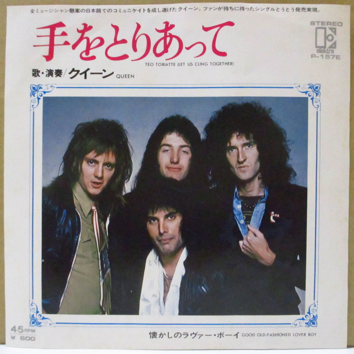QUEEN (クイーン)  - 手をとりあって - Teo Toriatte - Let Us Cling Together (Japan '77 オリジナル 7インチ+光沢ジャケ) 