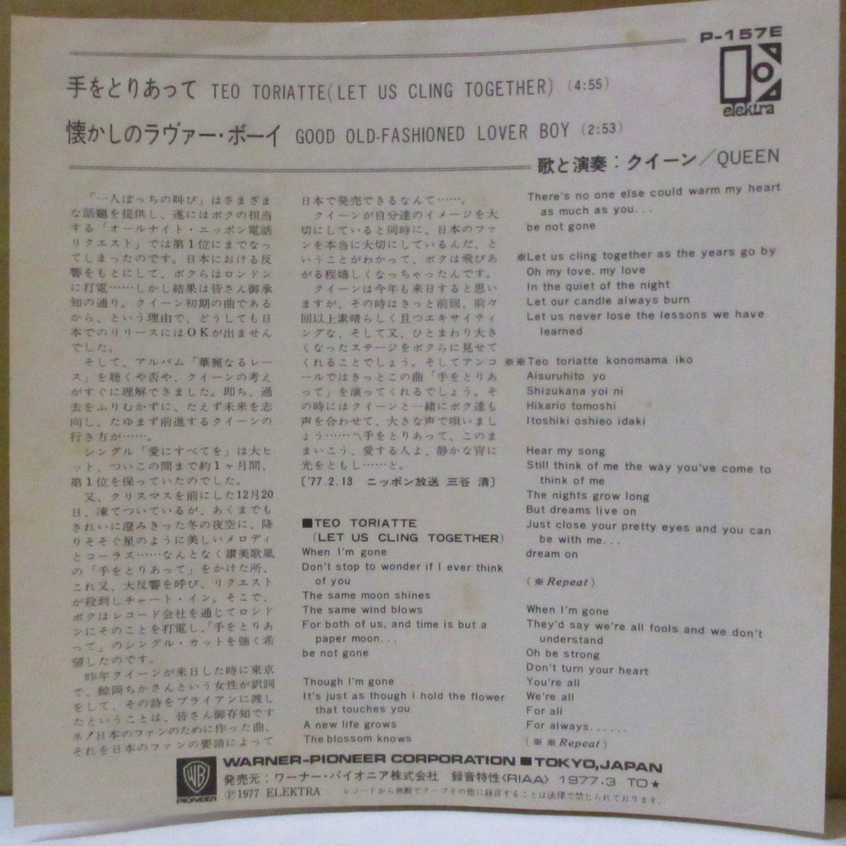 QUEEN (クイーン)  - 手をとりあって - Teo Toriatte - Let Us Cling Together (Japan '77 オリジナル 7インチ+光沢ジャケ) 