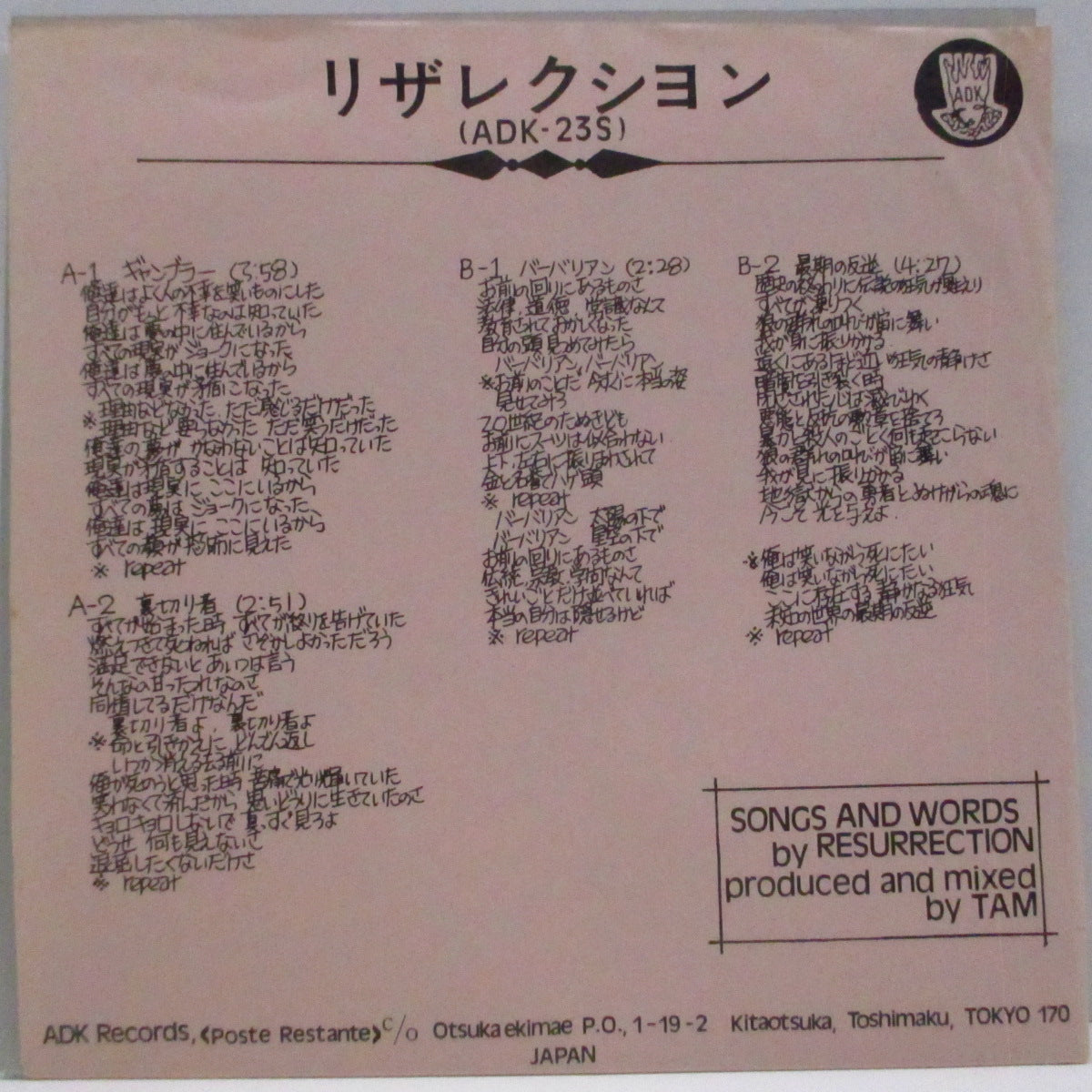 RESURRECTION (リザレクション)  - ギャンブラー +3 (Japan '85 オリジナル4曲入りFLEXI/マットソフト紙二つ折りジャケ) 