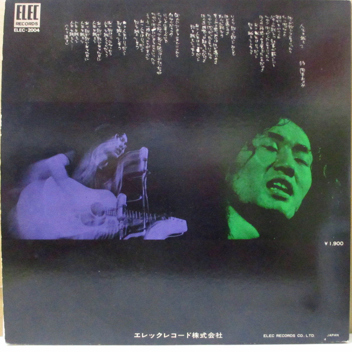 泉谷しげる (Izumiya Shigeru)  - 泉谷しげる登場 (Japan オリジナル LP+ブックレット-光沢見開きジャケ/帯欠) '71年ライブアルバム