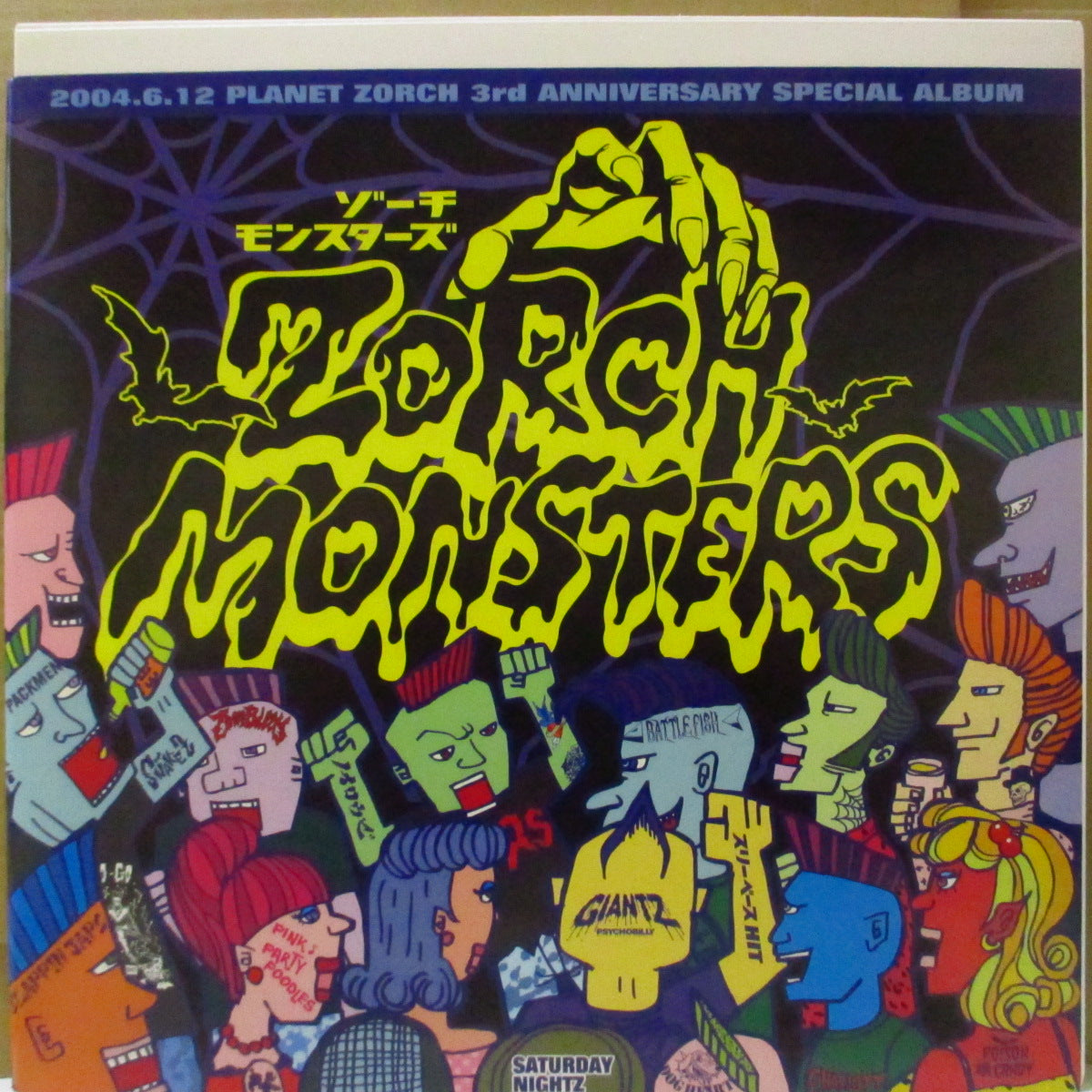 V.A. ('00s 日本・サイコビリー・コンピ)  - Zorch Monsters 3rd Anniversary Special (Japan オリジナル LP) '04年国内サイコビリー・コンピ