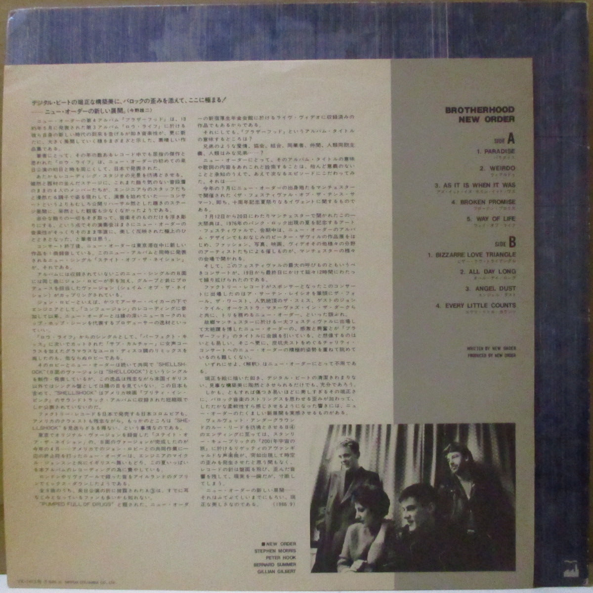 NEW ORDER (ニュー・オーダー)  - Brotherhood (Japan オリジナル LP+インサート/帯欠) '86年4thアルバム