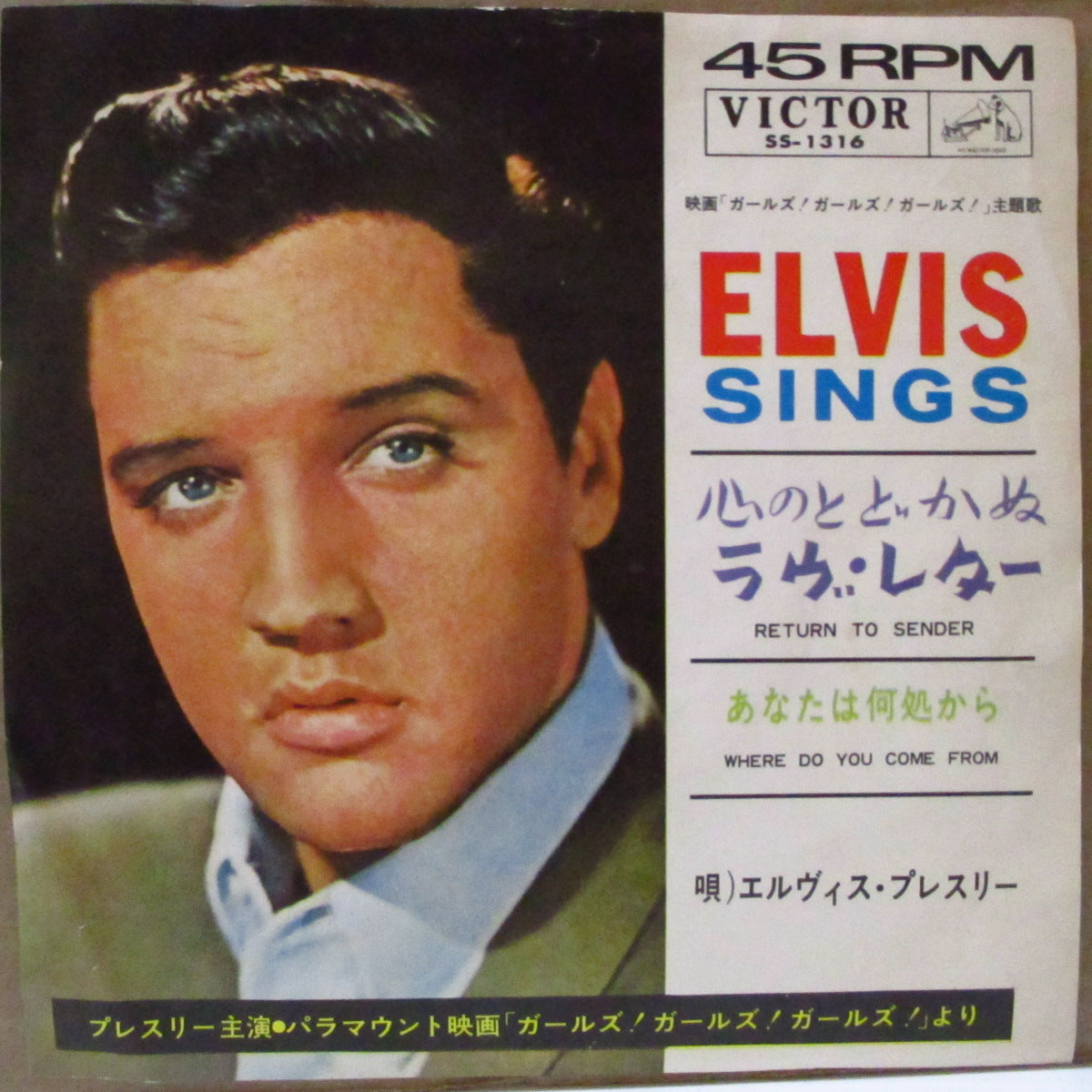 ELVIS PRESLEY (エルヴィス・プレスリー)  - 心のとどかぬラヴ・レター：Return To Sender (日本 '62 オリジナル・ジャケ付き 7インチ)