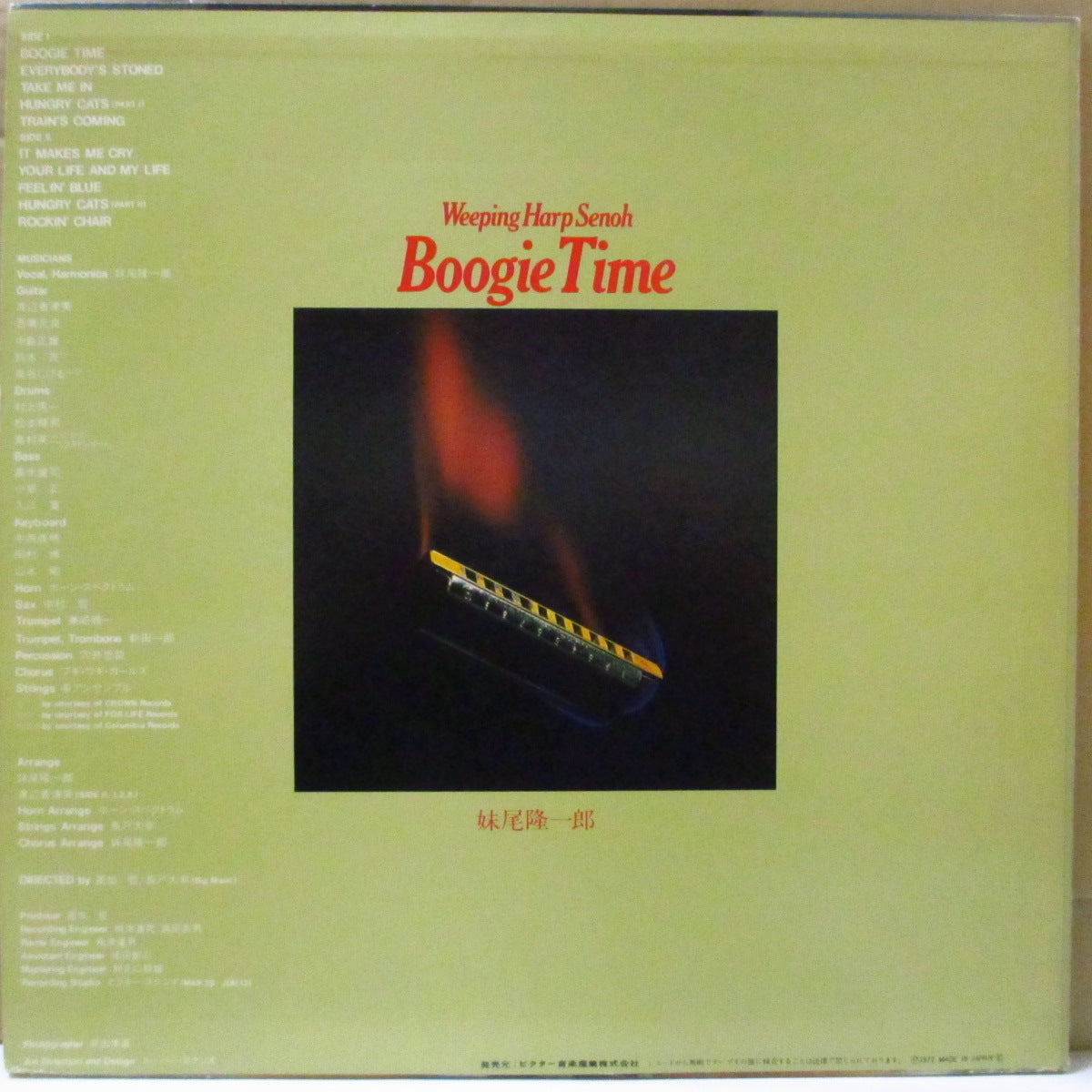 妹尾隆一郎 (Weeping Harp Senoh)  - Boogie Time (Japan オリジナル LP+歌詞インサート/帯欠) '77年2ndアルバム