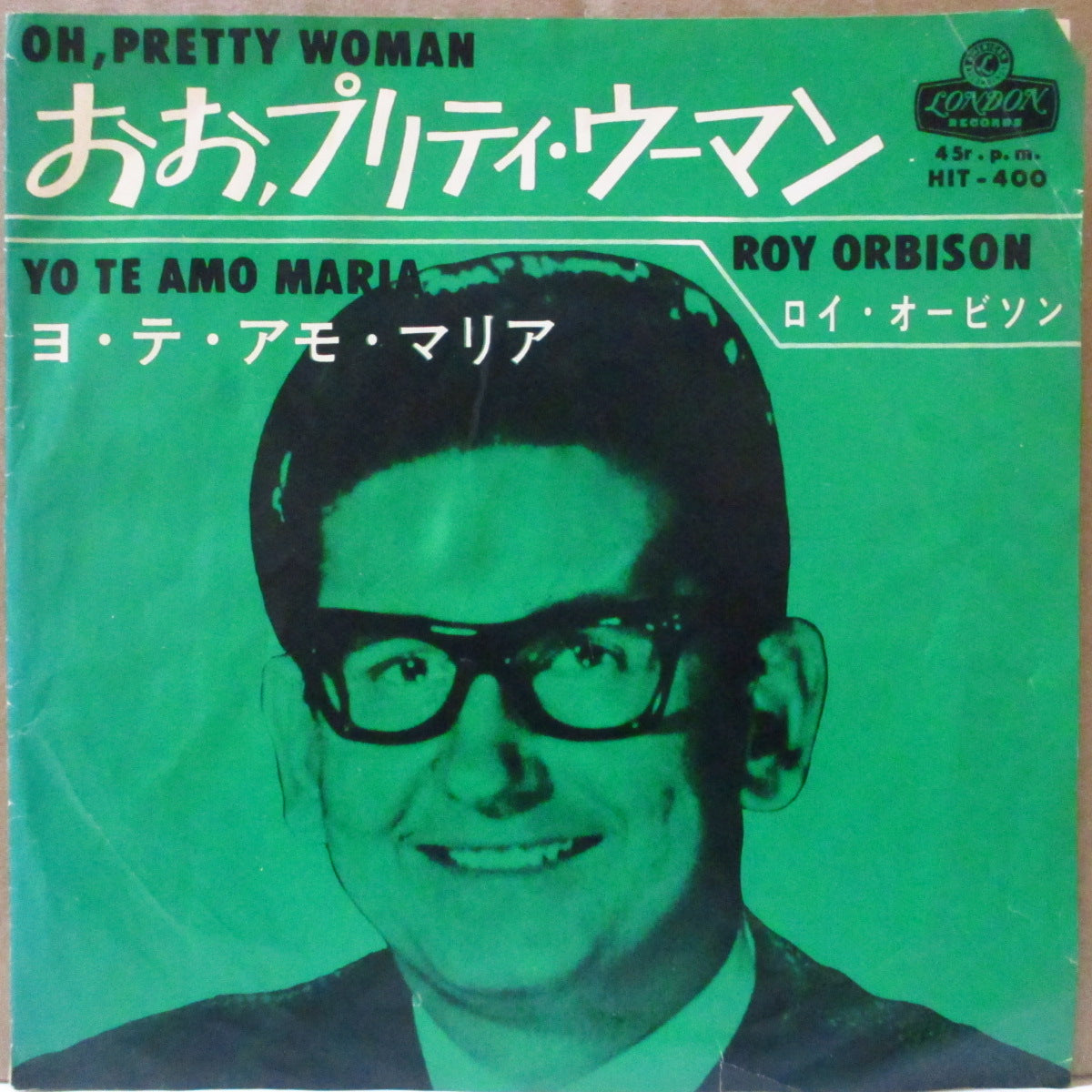 ROY ORBISON (ロイ・オービソン)  - おお, プリティ・ウーマン : Oh, Pretty Woman (日本「¥330 定価」'64 オリジナル・ジャケ付き7インチ) 全米、全英1位ヒット名曲