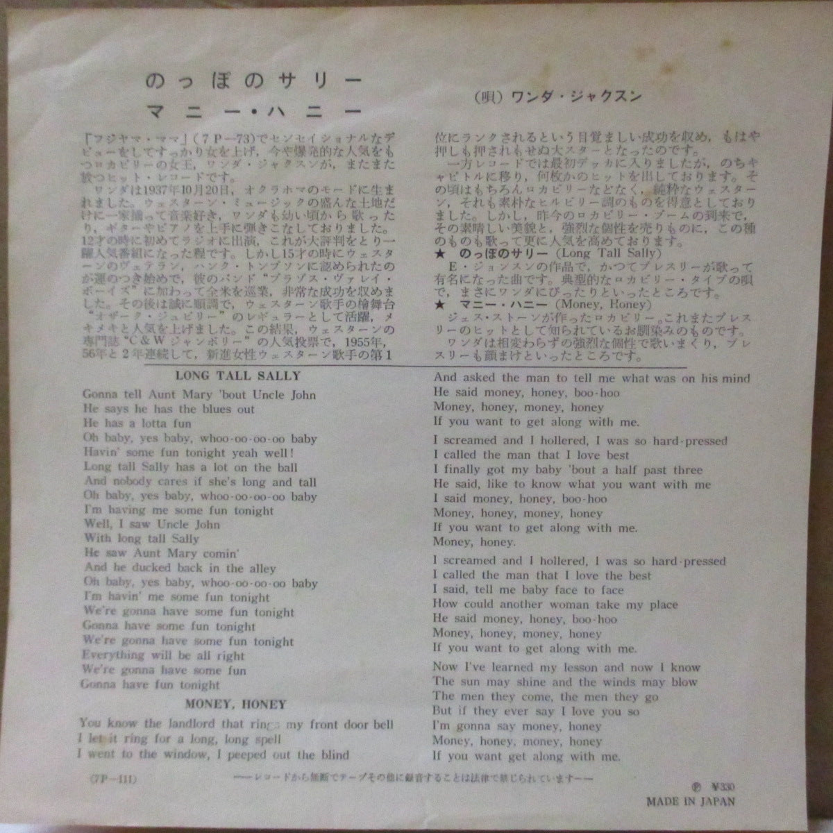 WANDA JACKSON (ワンダ・ジャクソン)  - のっぽのサリー: Long Tall Sally  / マニー・ハニー: Money Honey (日本 50's セカンドプレス￥330 定価「上半身の白黒写真ジャケ、赤盤」7インチ)日本のみのカップリング盤