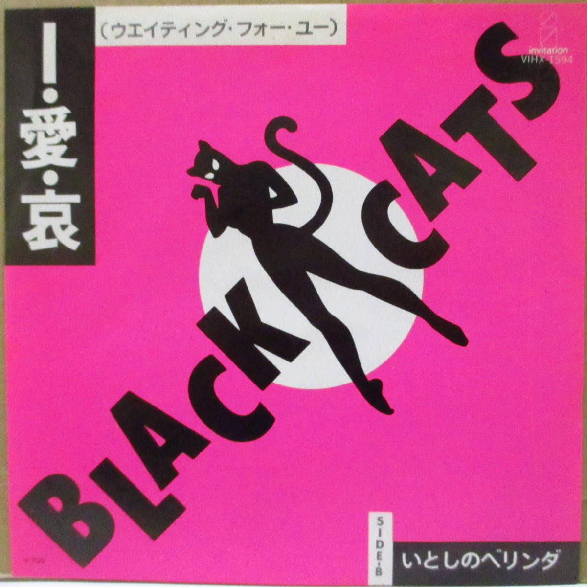 BLACK CATS (ブラック・キャッツ)  - I・愛・哀 - Waiting For You (Japan '82 オリジナル 7インチ＋ソフト紙インナー/光沢ソフト紙ジャケ)
