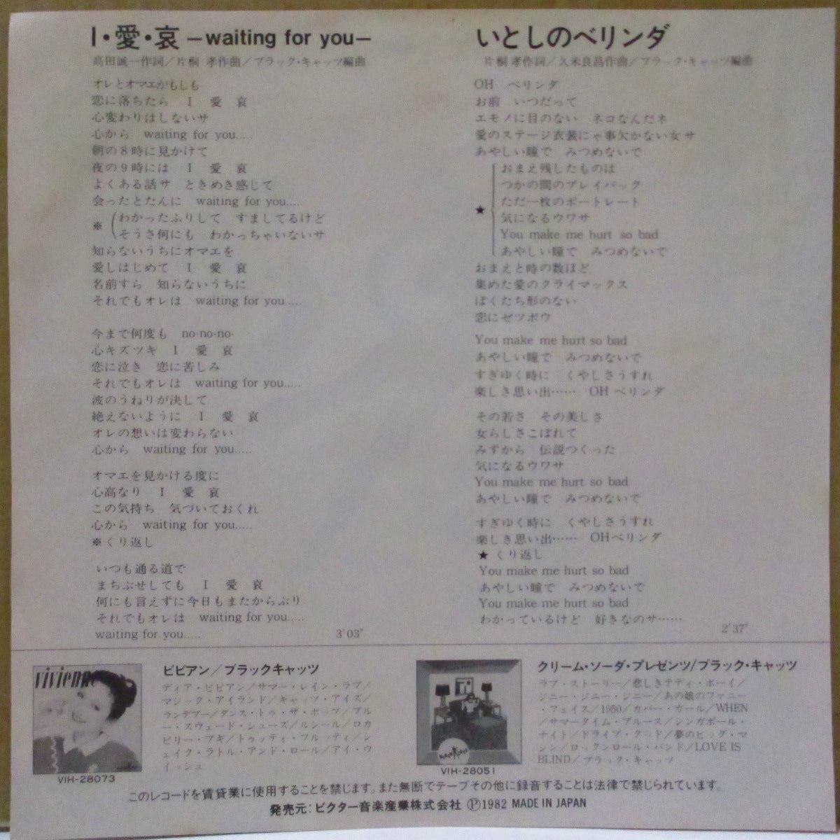 BLACK CATS (ブラック・キャッツ)  - I・愛・哀 - Waiting For You (Japan '82 オリジナル 7インチ＋ソフト紙インナー/光沢ソフト紙ジャケ)