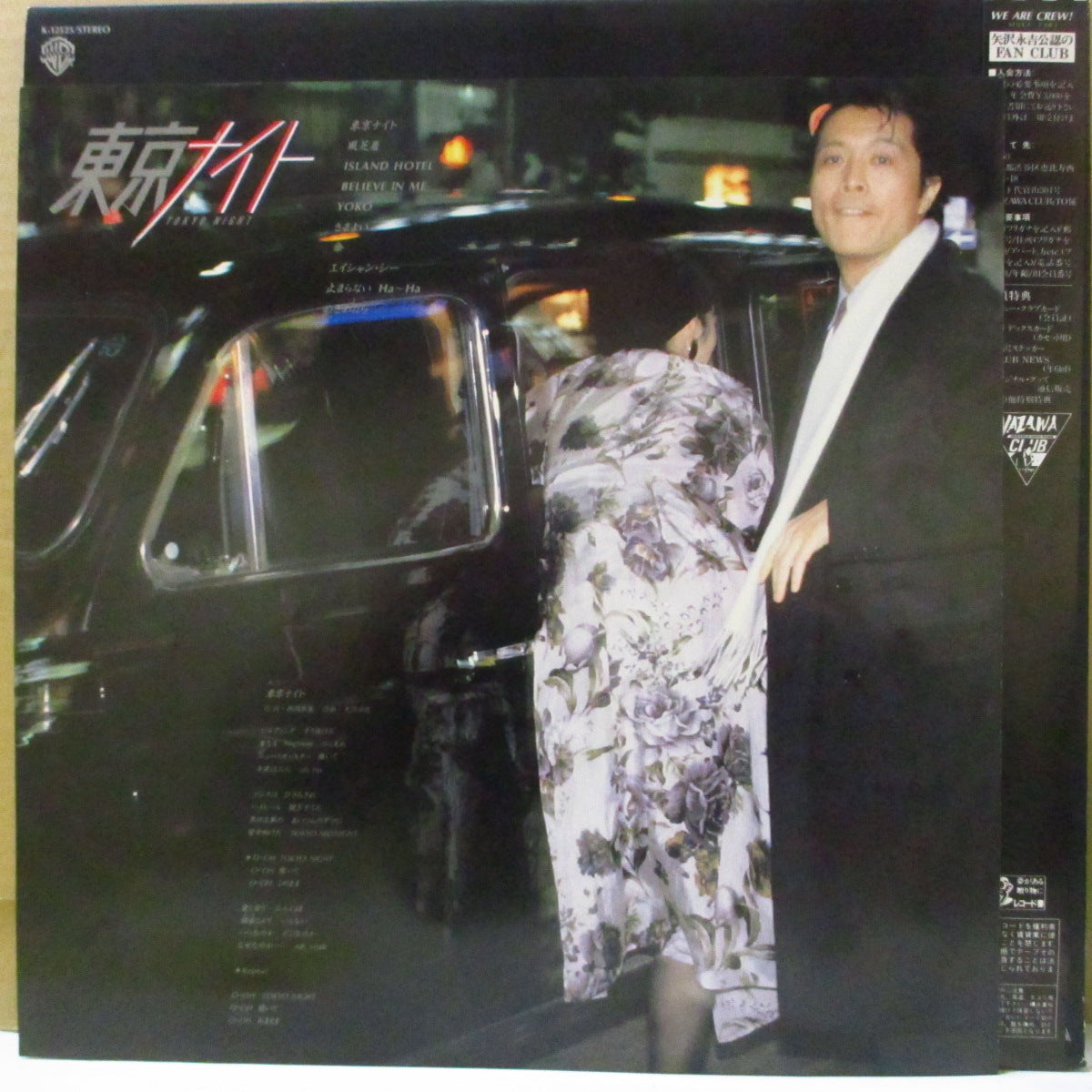 矢沢 永吉 (Eikichi Yazawa)  - 東京ナイト (Japan オリジナル LP+帯, インサート) '86年14thアルバム