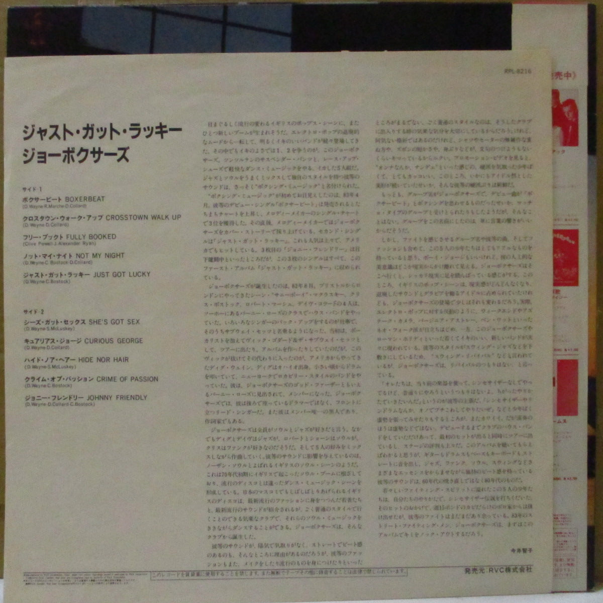 JoBOXERS (ジョーボクサーズ)  - ジャスト・ガット・ラッキー - Like Gangbusters (Japan オリジナル LP+帯, インサート) '83年1stアルバム