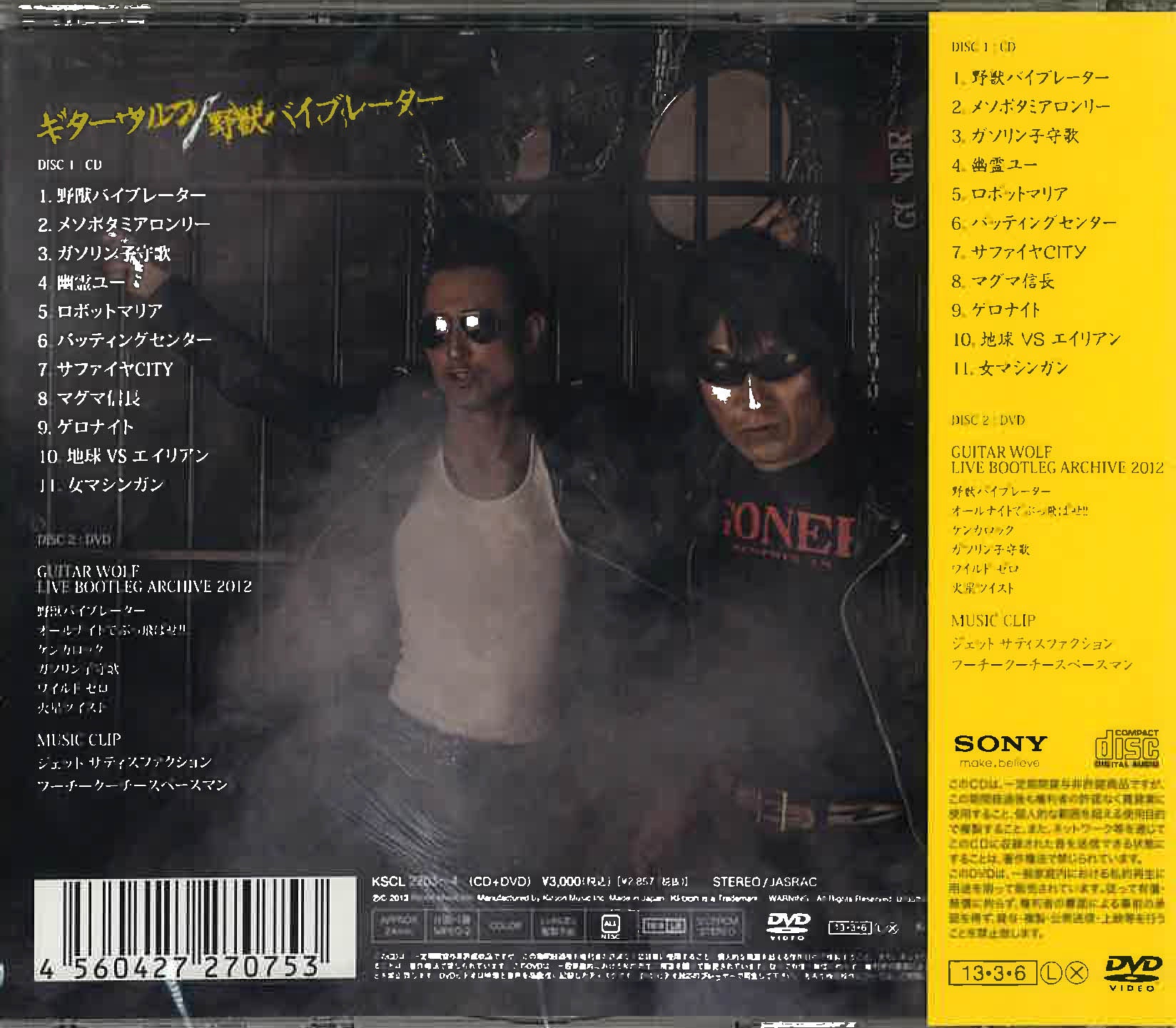 GUITAR WOLF (ギター・ウルフ)  - 野獣バイブレーター (洋題 Beast Vibrator ) (日本初回限定CD +DVDセット+特典缶バッジ付き /廃盤 New) 2013年スタジオ録音13枚目