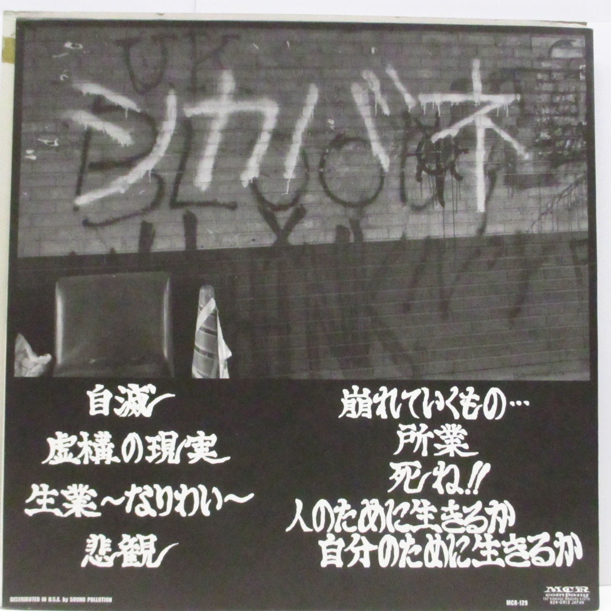 屍 (シカバネ) (Shikabane)  - 人のために生きるか 自分のために生きるか (Japan '98 オリジナル 8曲入 12")
