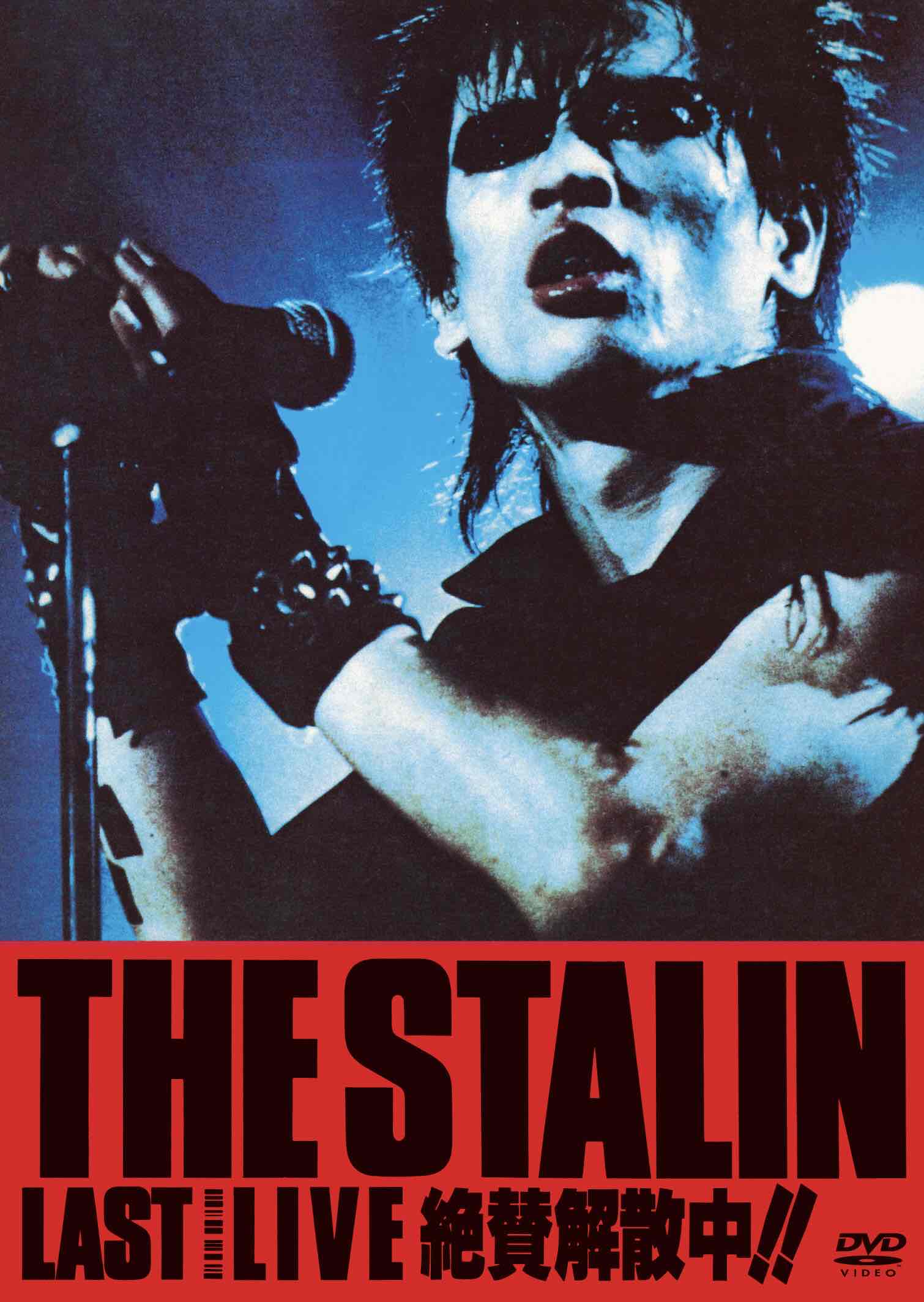 STALIN, THE (ザ・スターリン)  - 絶賛解散中!! 40th Anniversary Edition (Japan 限定再発 DVD/ New）※初回限定特典「ワルシャワの幻想 (Another Mix)」CD付き！