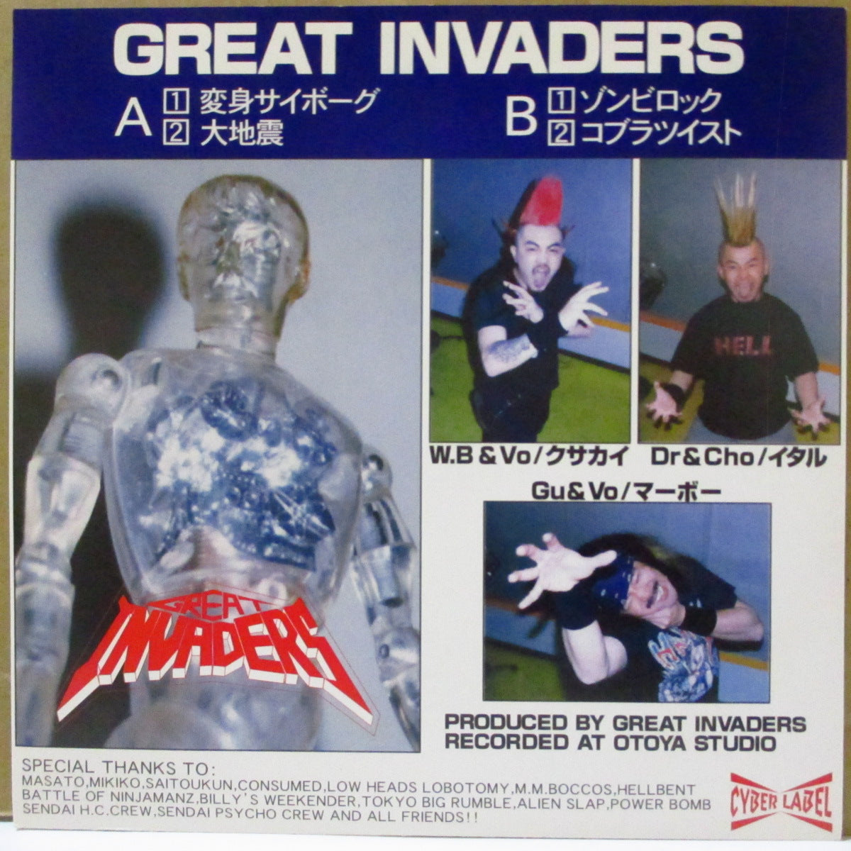 GREAT INVADERS (グレイト・インベーダーズ)  - 変身サイボーグ (Japan '97 オリジナルジャケ付き4曲入り33回転「翡翠クリア盤」 7インチ+インサート)仙台重鎮サイコス！