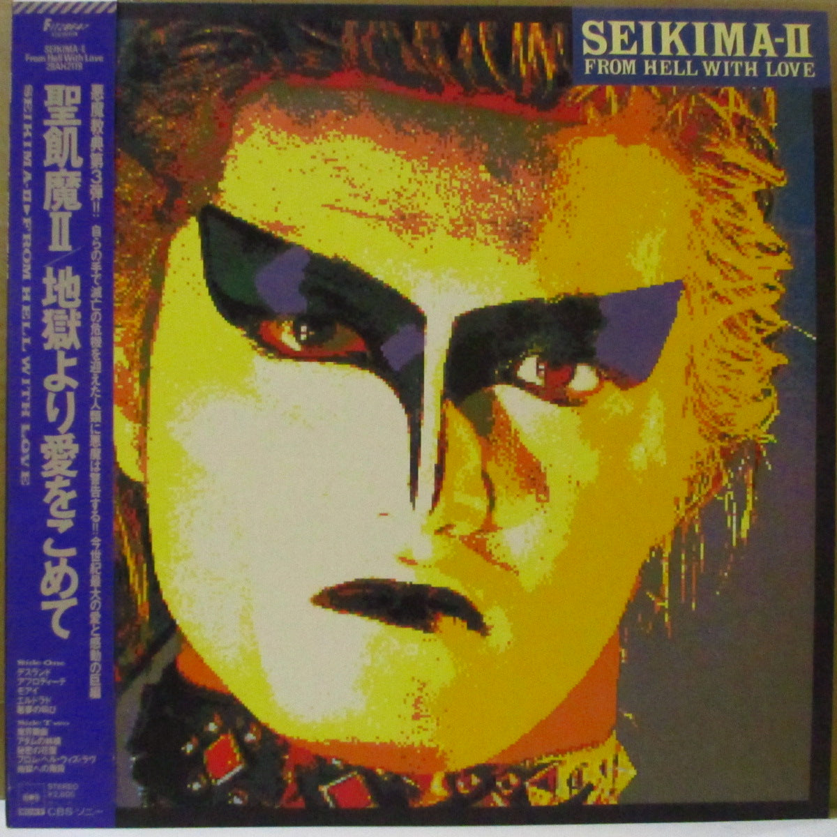 聖飢魔II (Seikima-II)  - 地獄より愛をこめて - From Hell With Love (Japan オリジナル LP+帯, インサート) '86年3rdアルバム