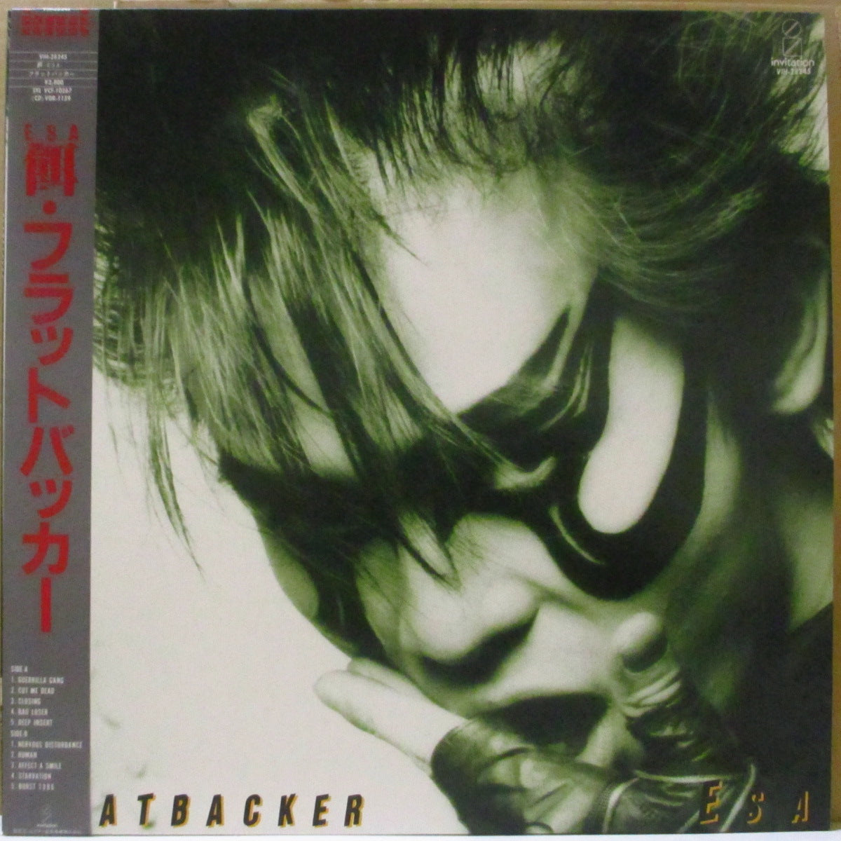 FLATBACKER (フラットバッカー)  - 餌 - Esa (Japan オリジナル LP+帯, インサート)