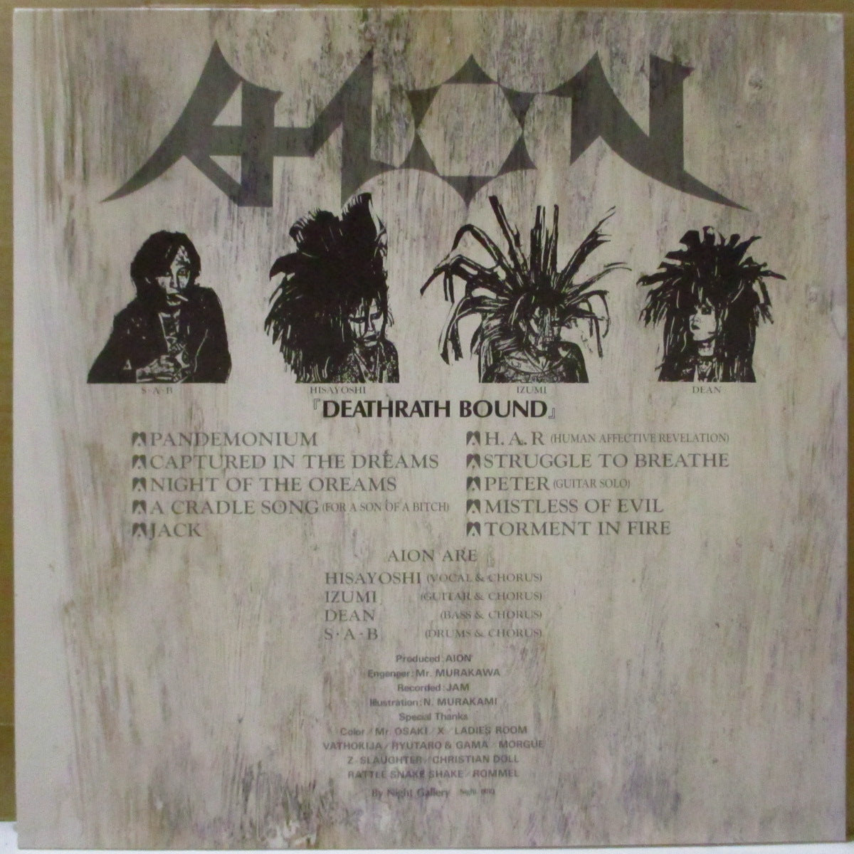 AION (アイオン)  - Deathrash Bound (Japan オリジナル LP) '89年1stアルバム